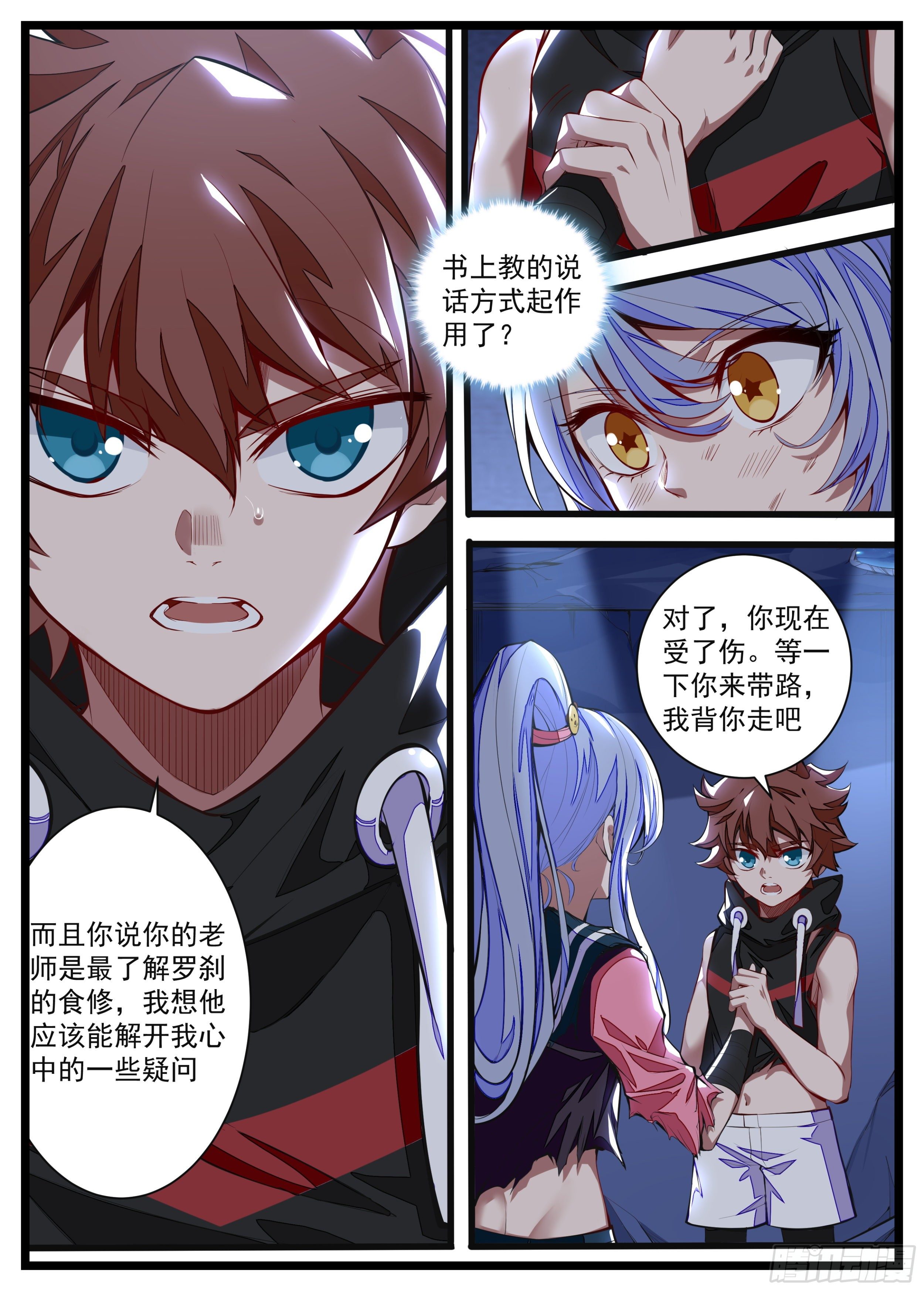 《食灵王》14话 什么？见家长！ 第9页