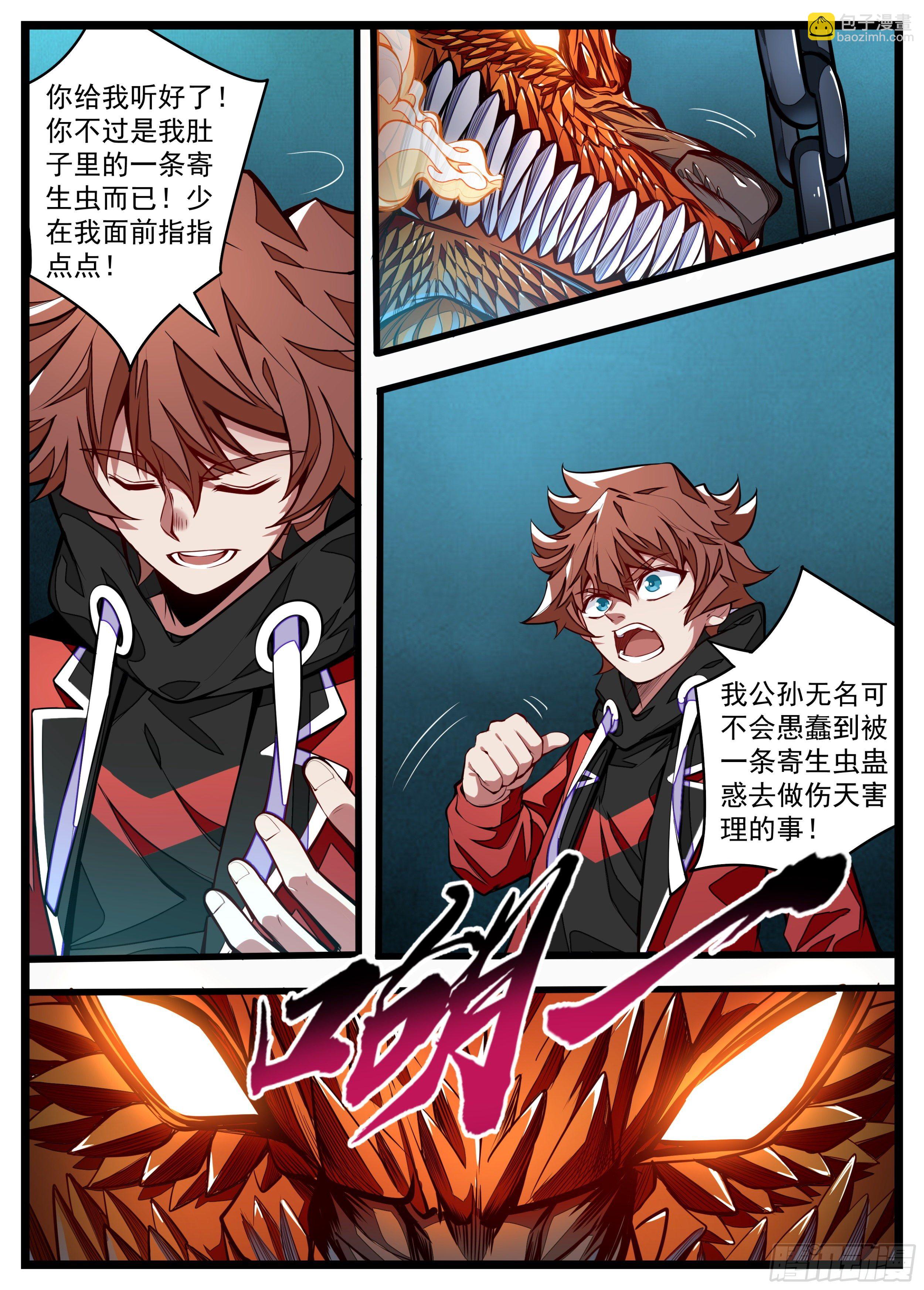 《食灵王》12话 一体同命 第10页