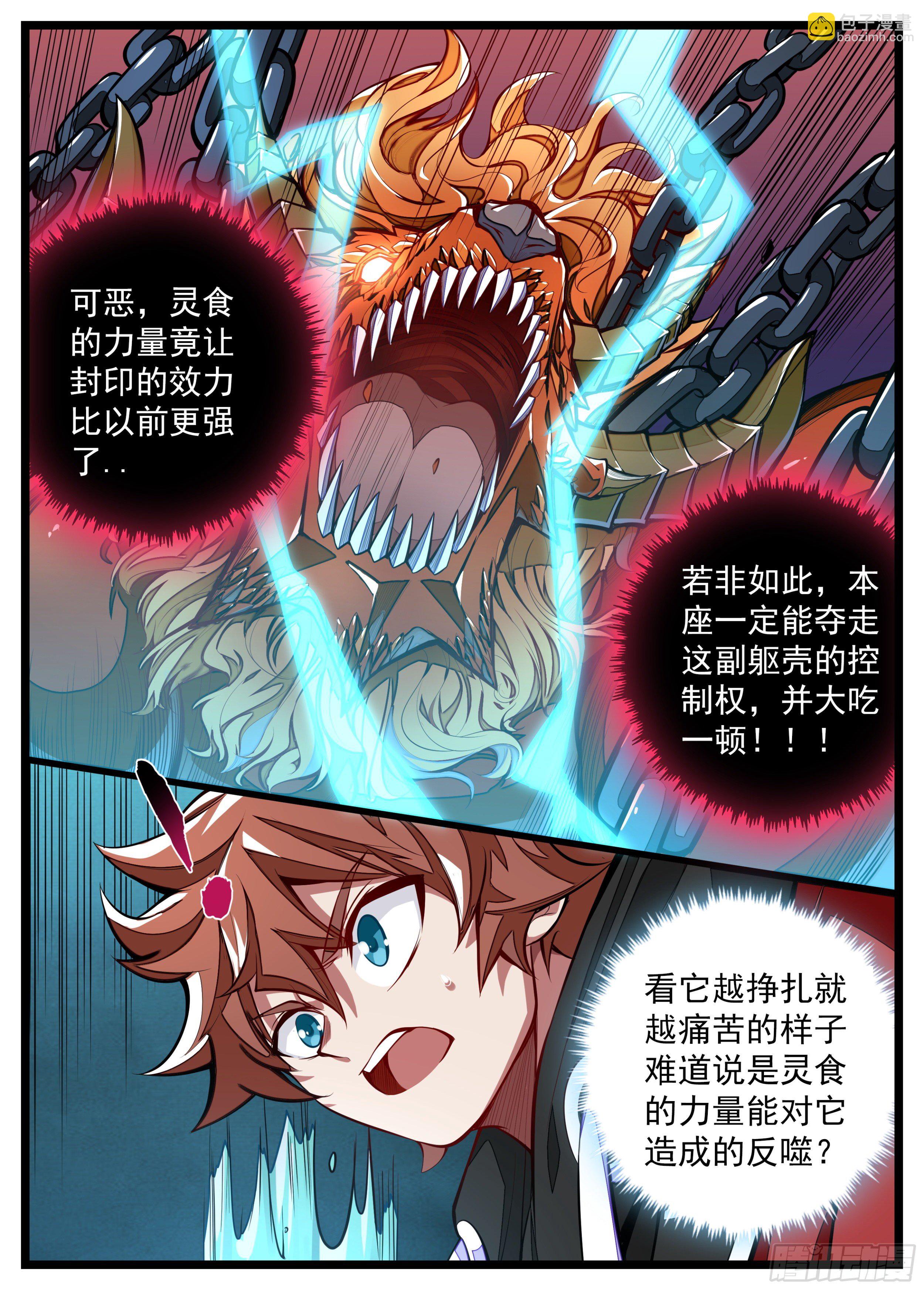 《食灵王》12话 一体同命 第13页