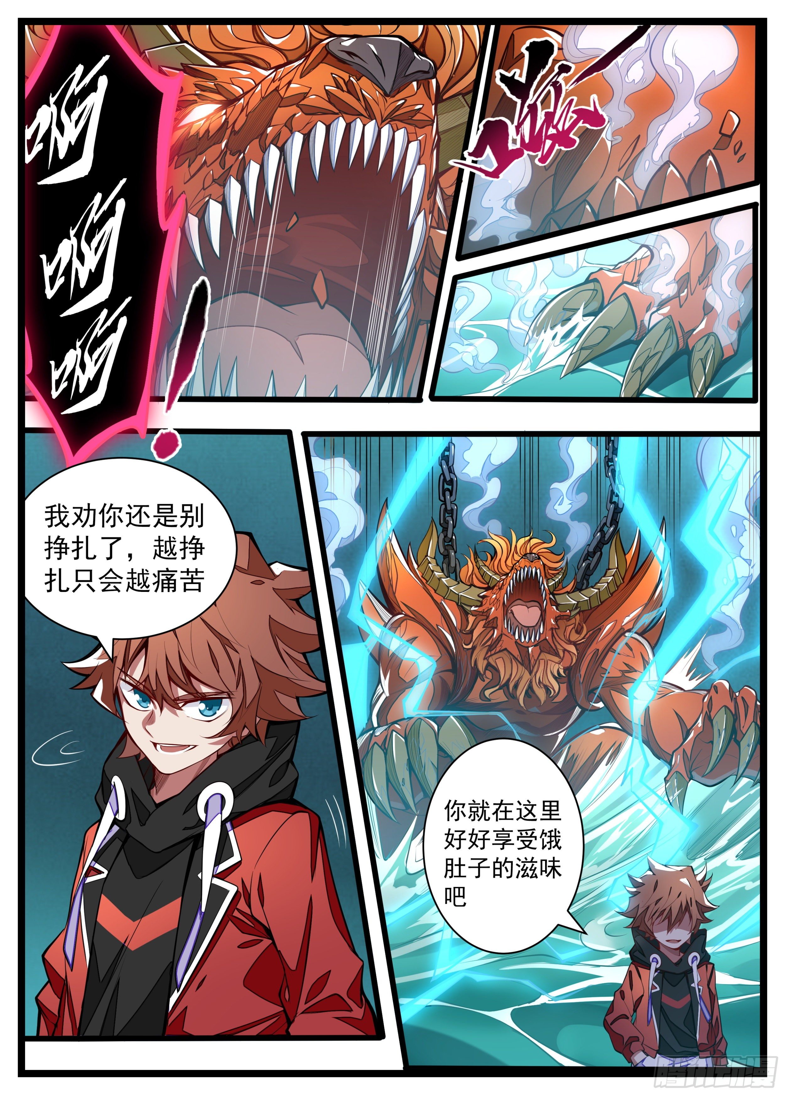 《食灵王》12话 一体同命 第14页