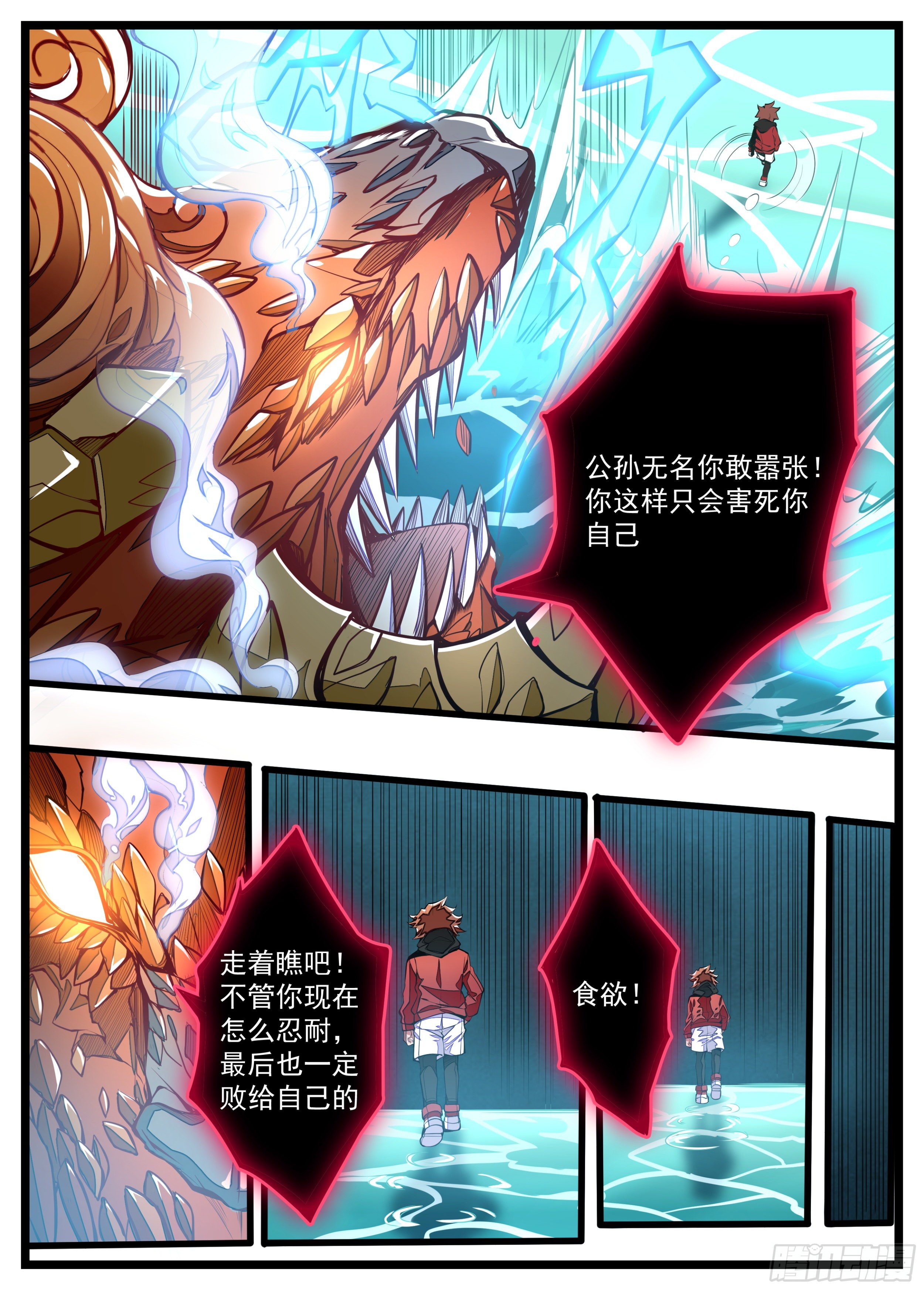 《食灵王》12话 一体同命 第15页