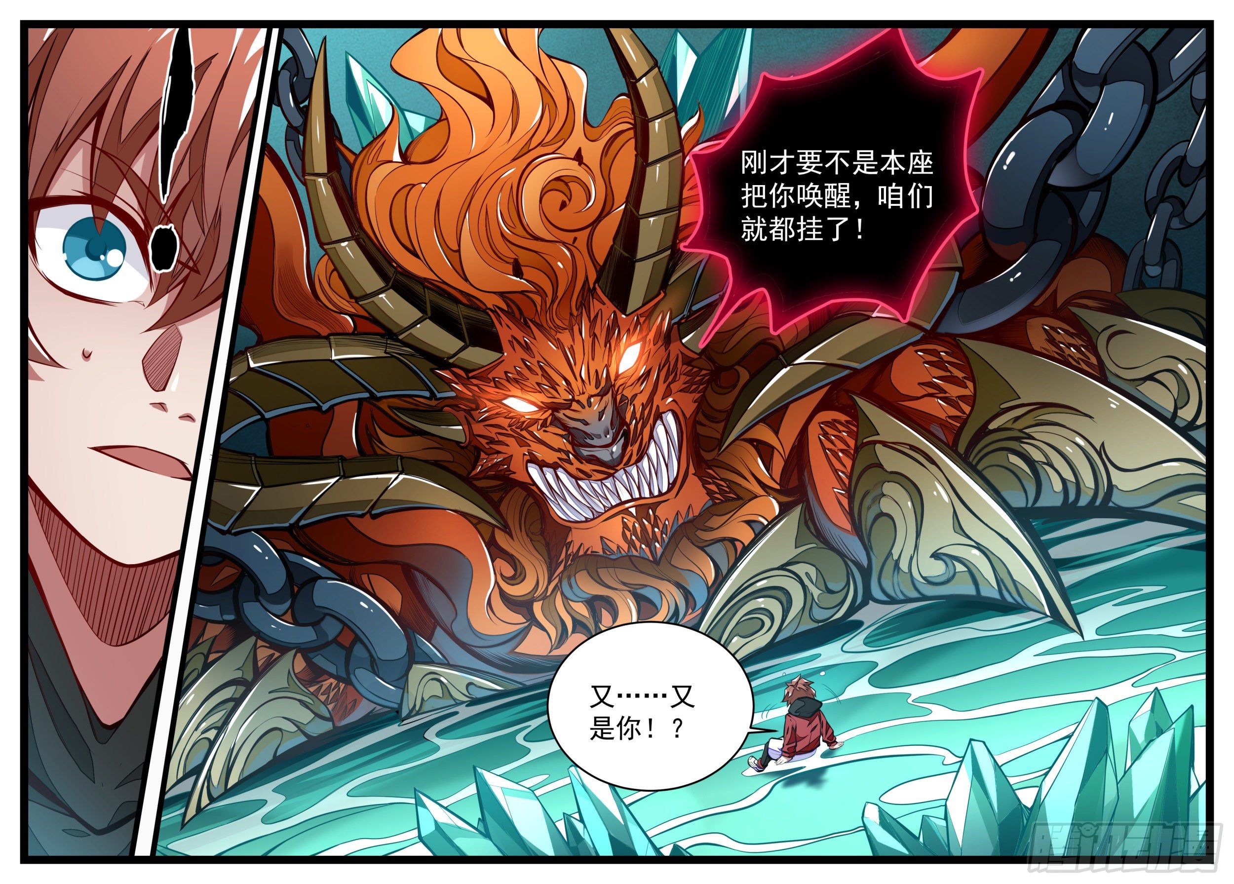 《食灵王》12话 一体同命 第3页