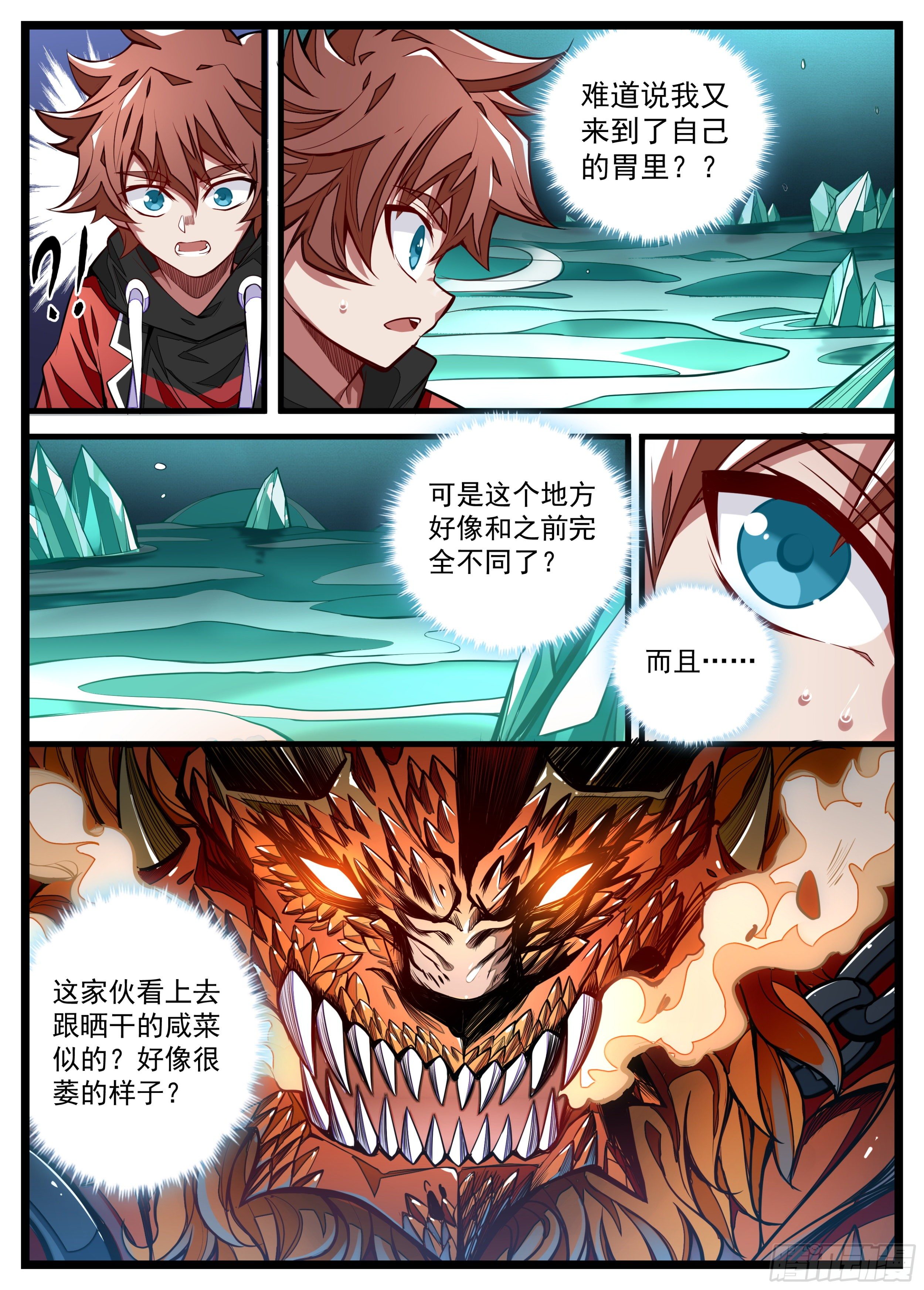 《食灵王》12话 一体同命 第4页