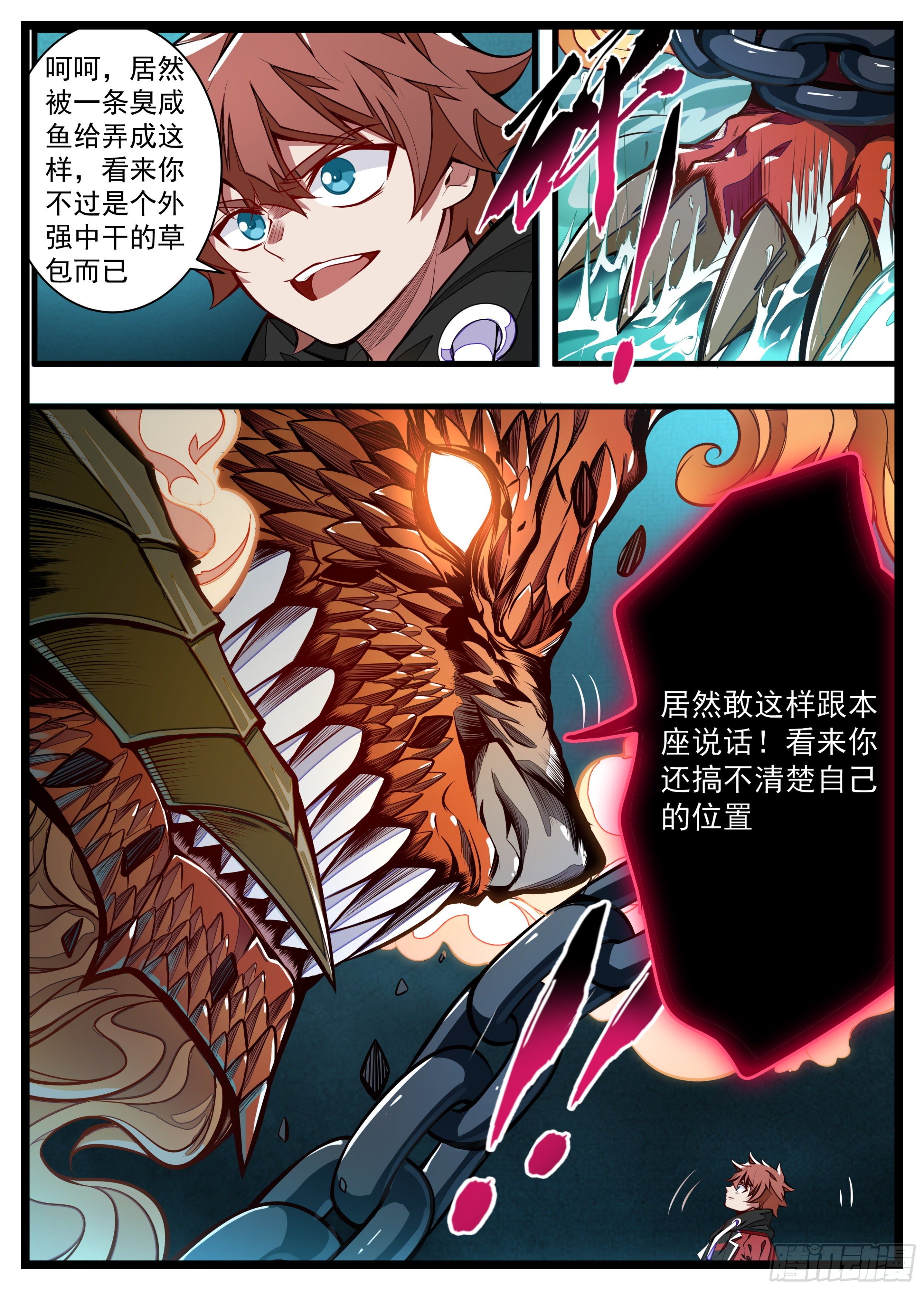《食灵王》12话 一体同命 第6页