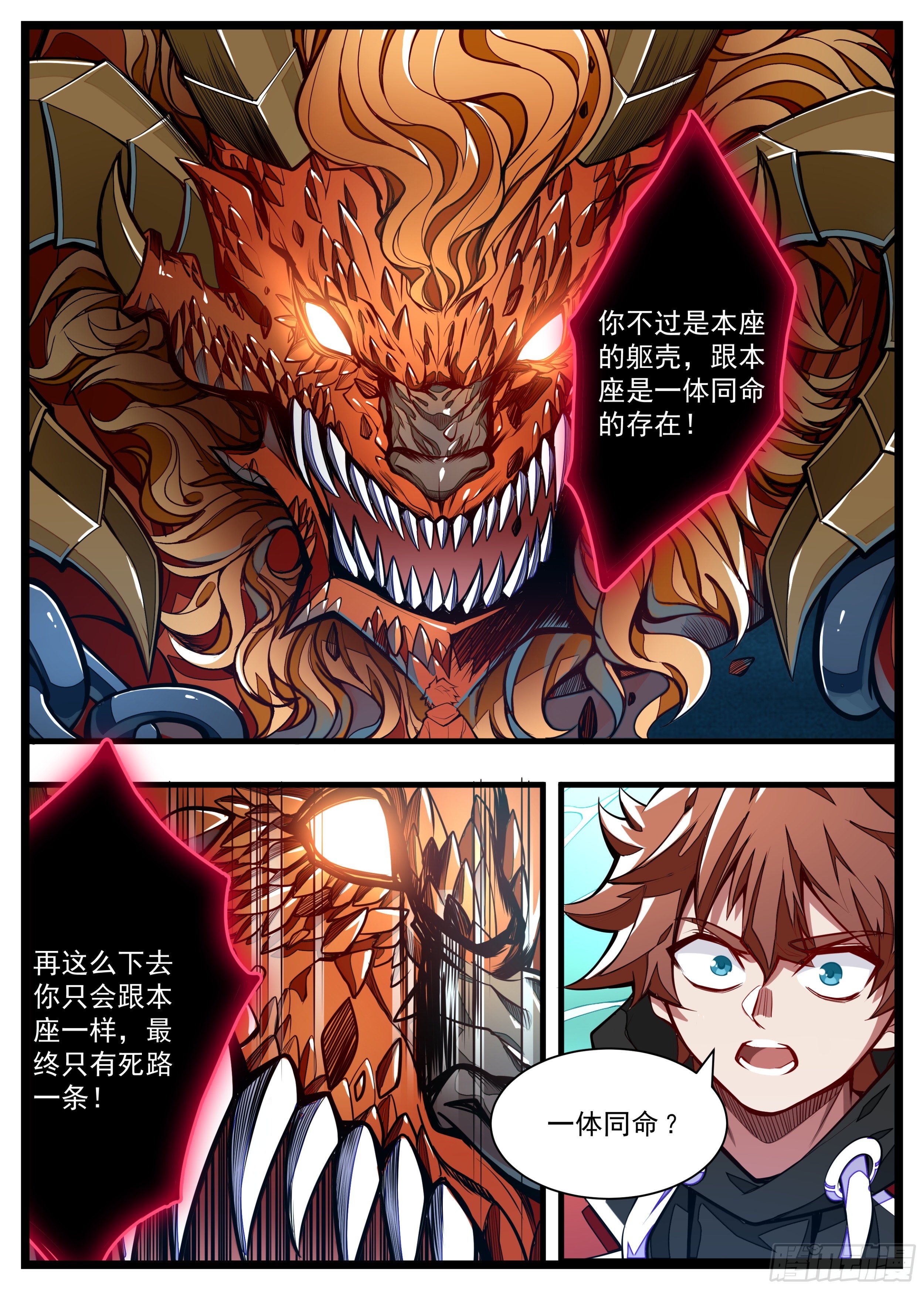 《食灵王》12话 一体同命 第7页