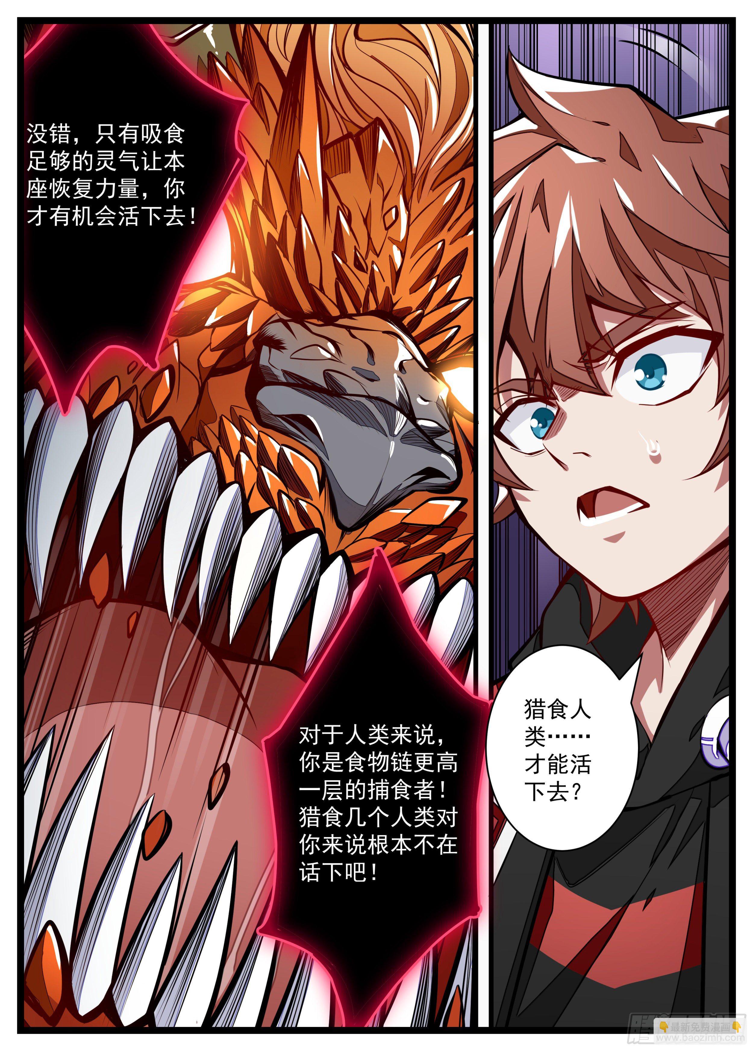 《食灵王》12话 一体同命 第8页
