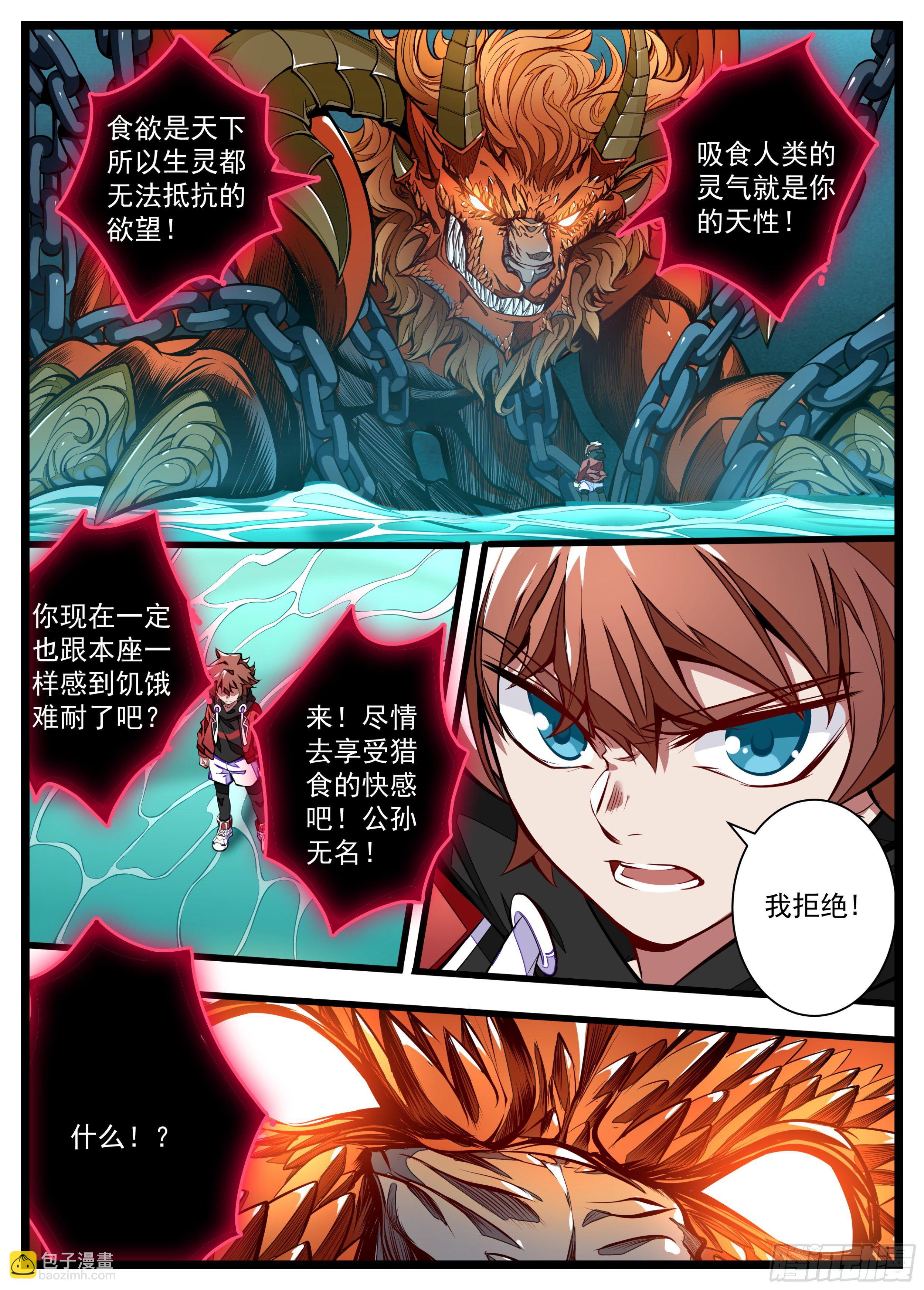 《食灵王》12话 一体同命 第9页
