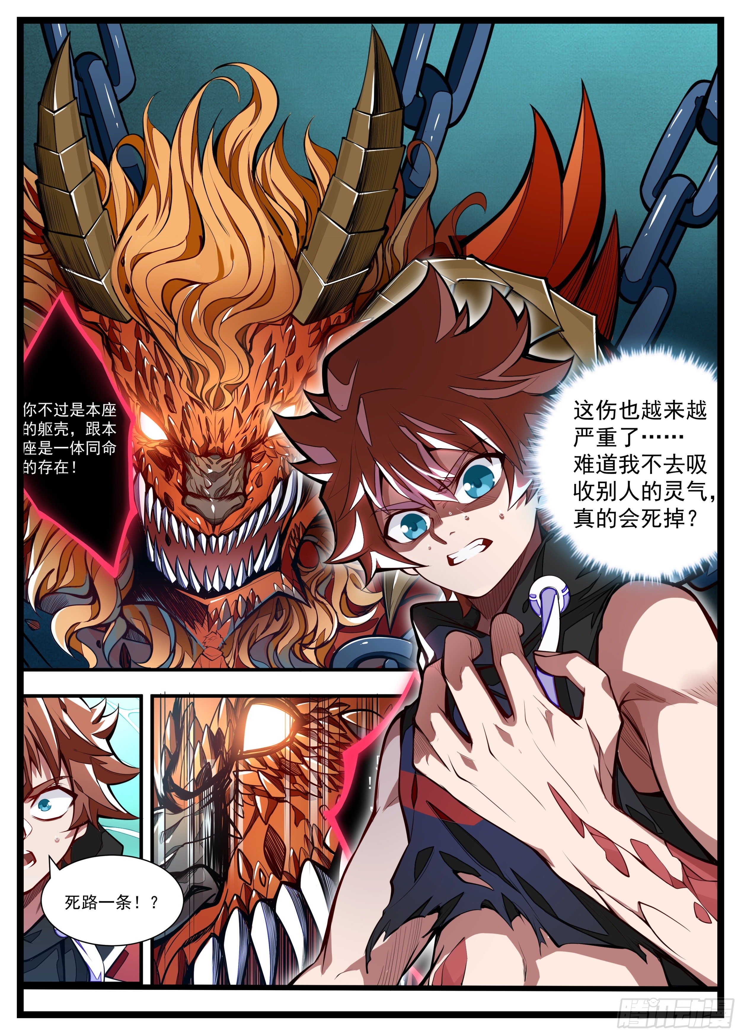 《食灵王》15话 男朋友面前换衣服 第11页