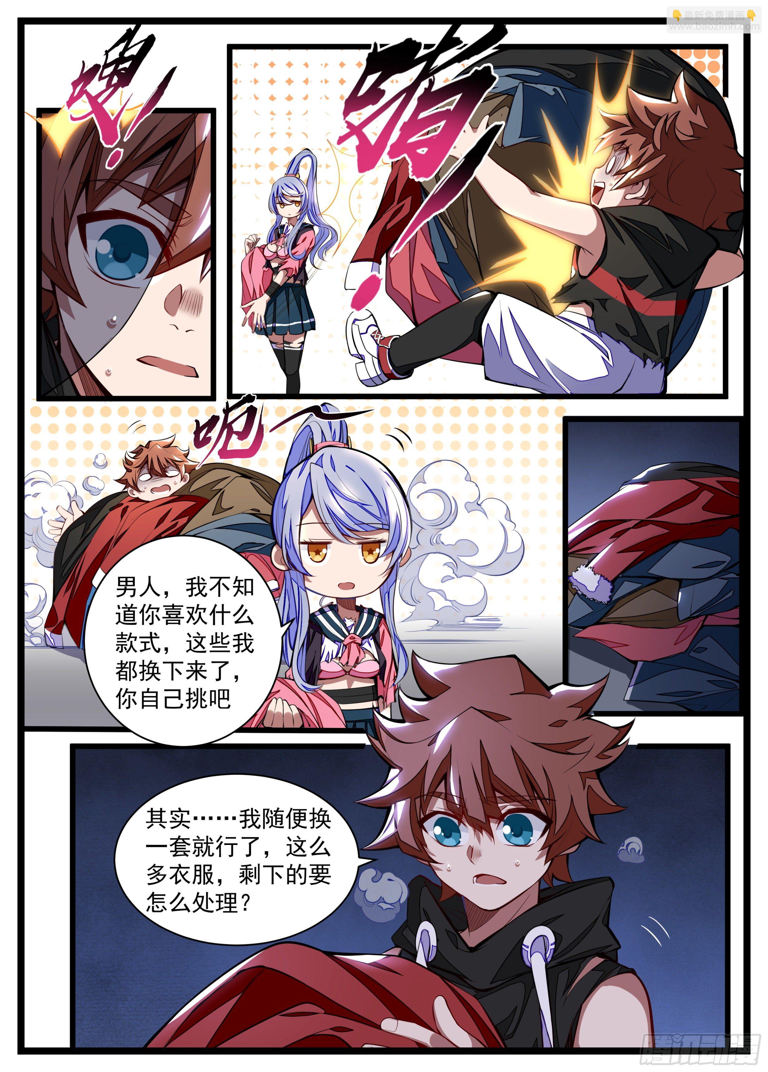 《食灵王》15话 男朋友面前换衣服 第12页