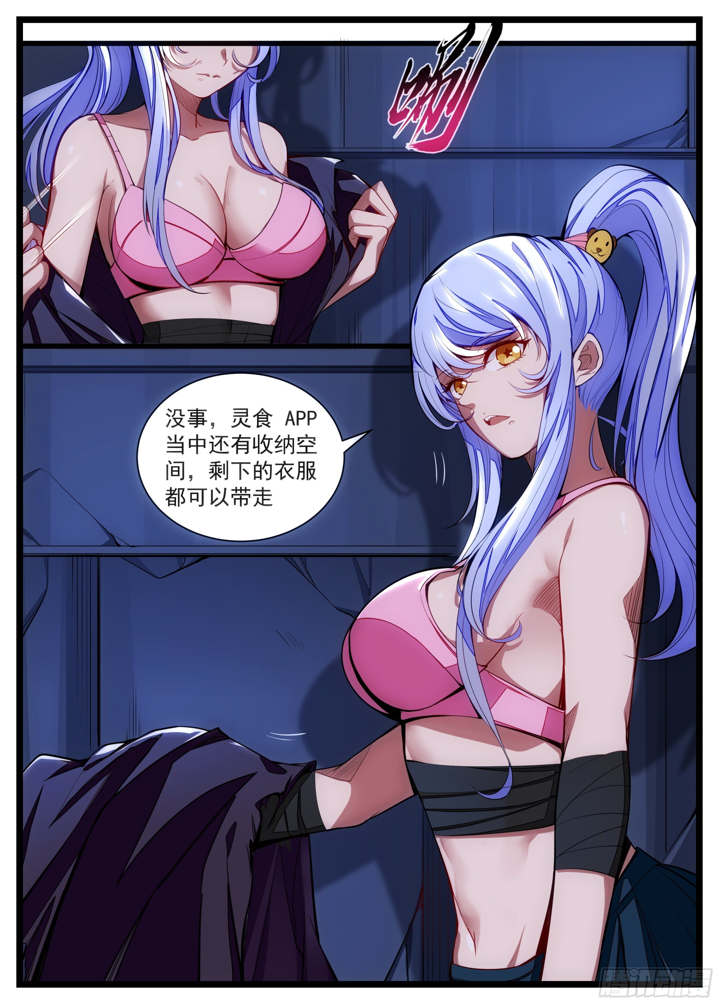 《食灵王》15话 男朋友面前换衣服 第13页