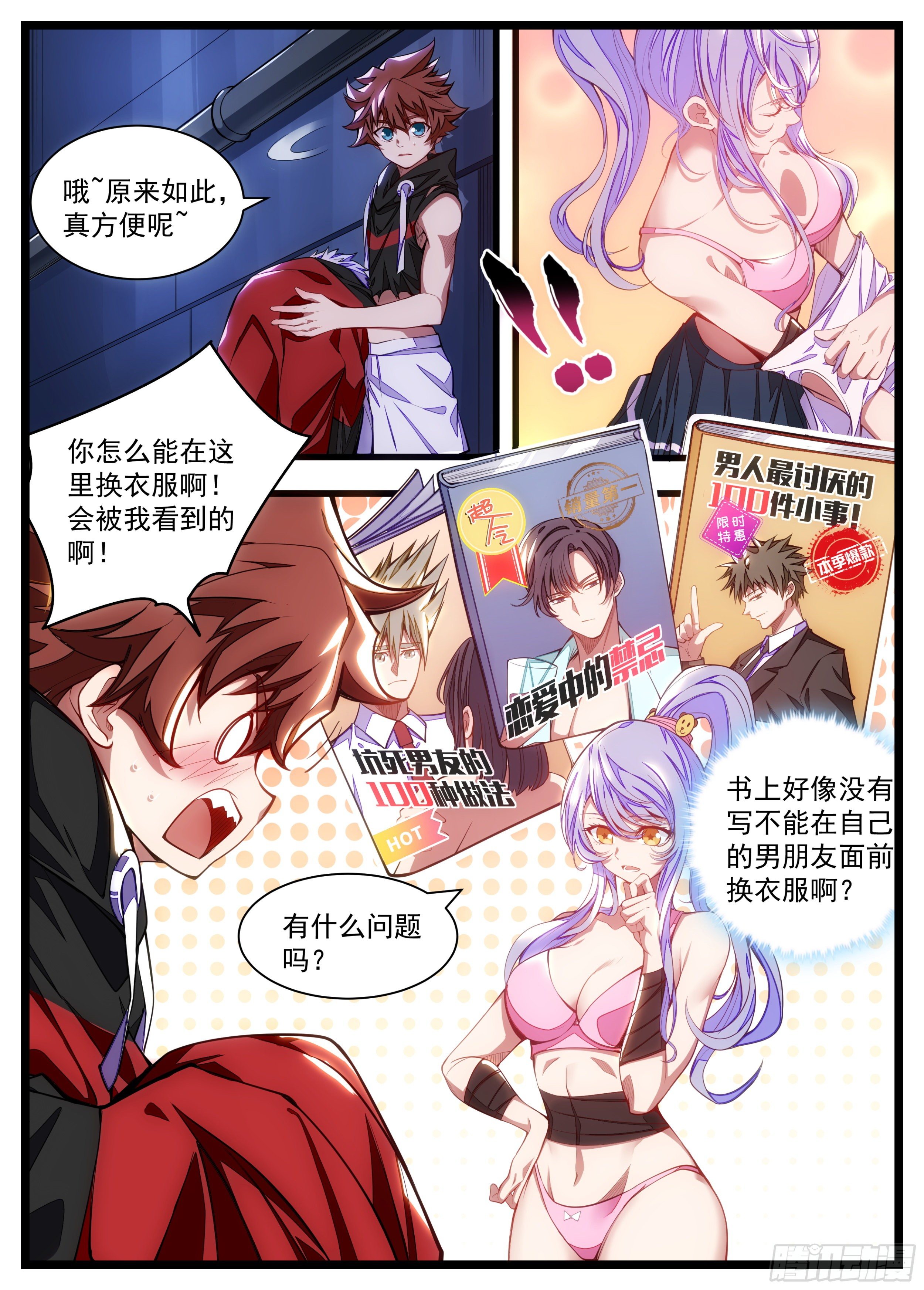 《食灵王》15话 男朋友面前换衣服 第14页