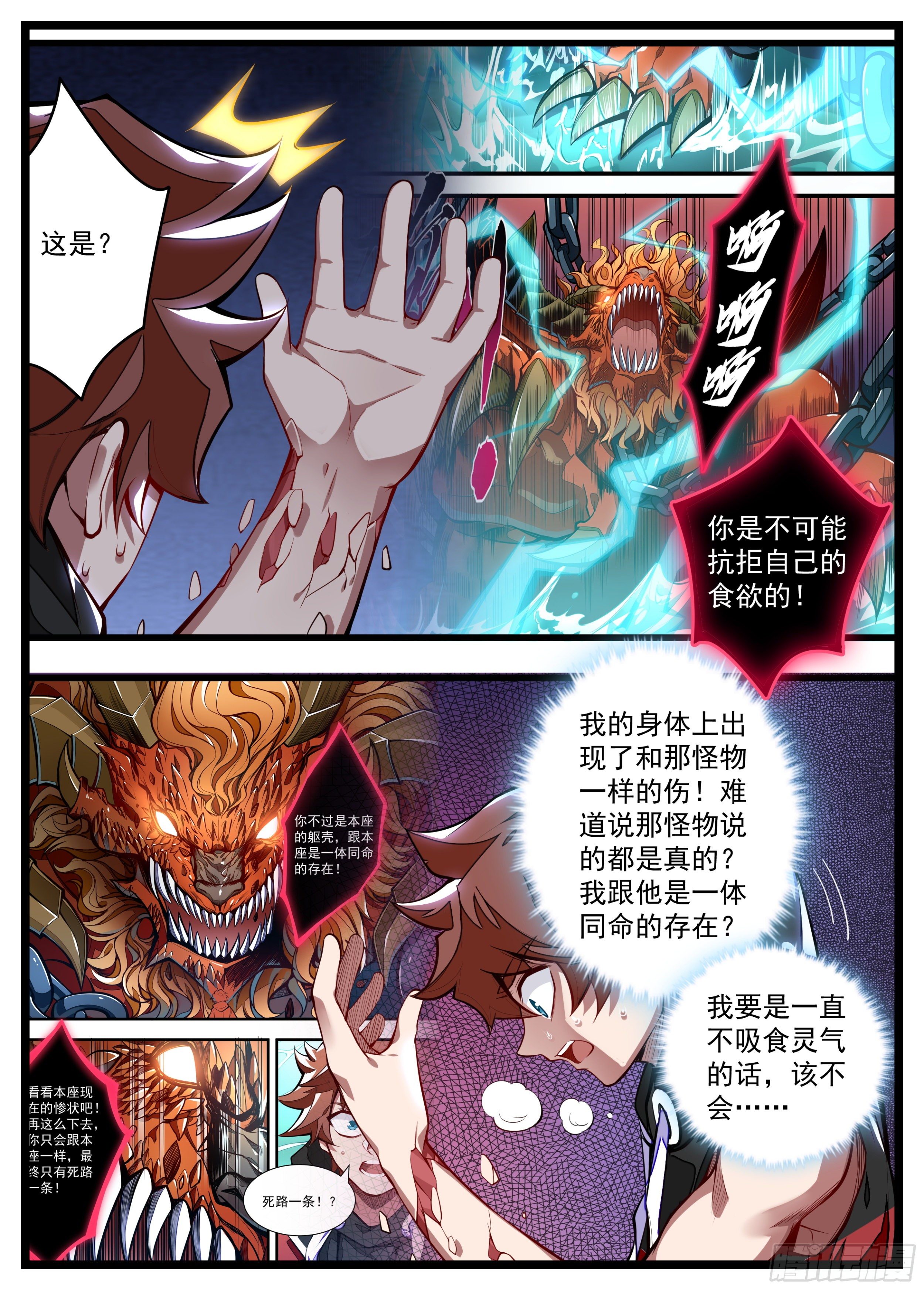 《食灵王》15话 男朋友面前换衣服 第3页
