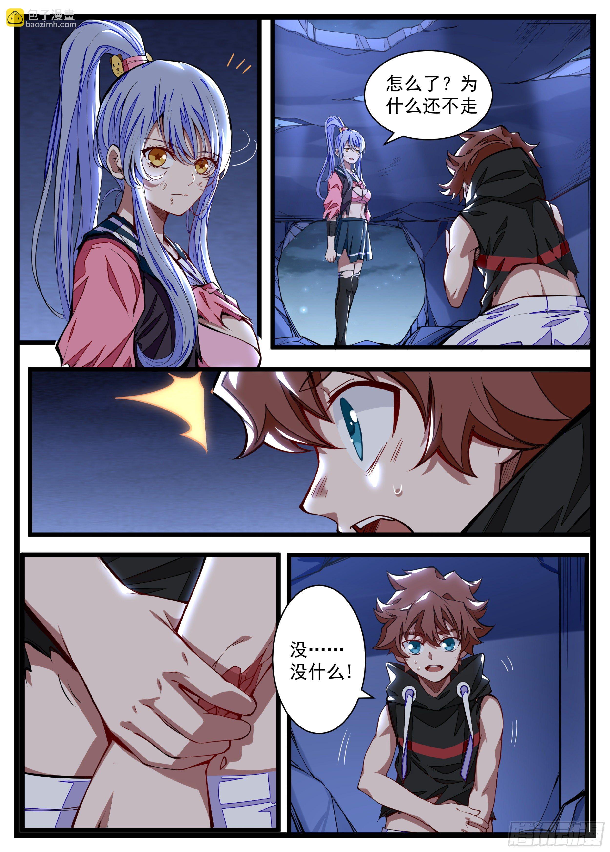 《食灵王》15话 男朋友面前换衣服 第4页