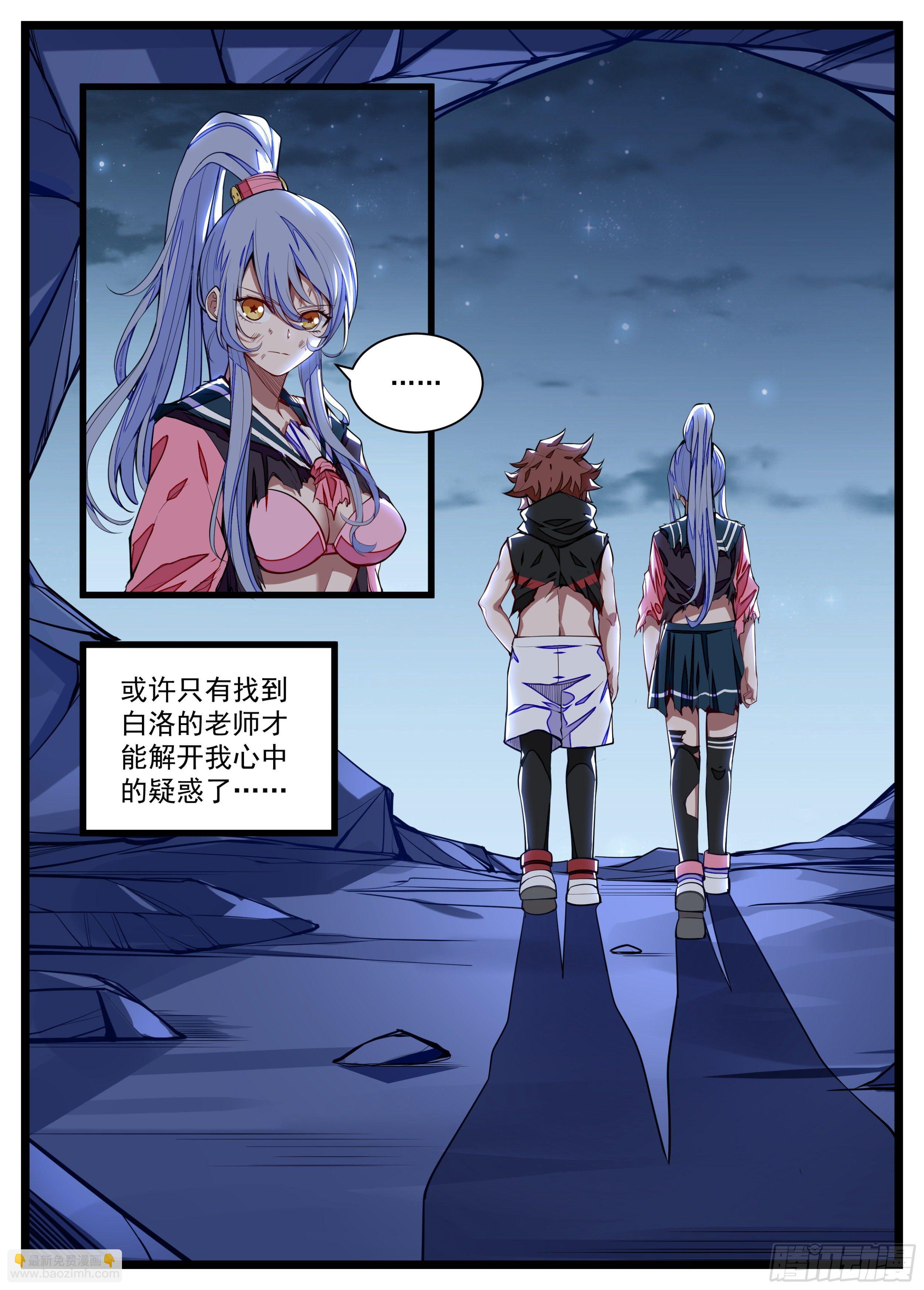 《食灵王》15话 男朋友面前换衣服 第6页