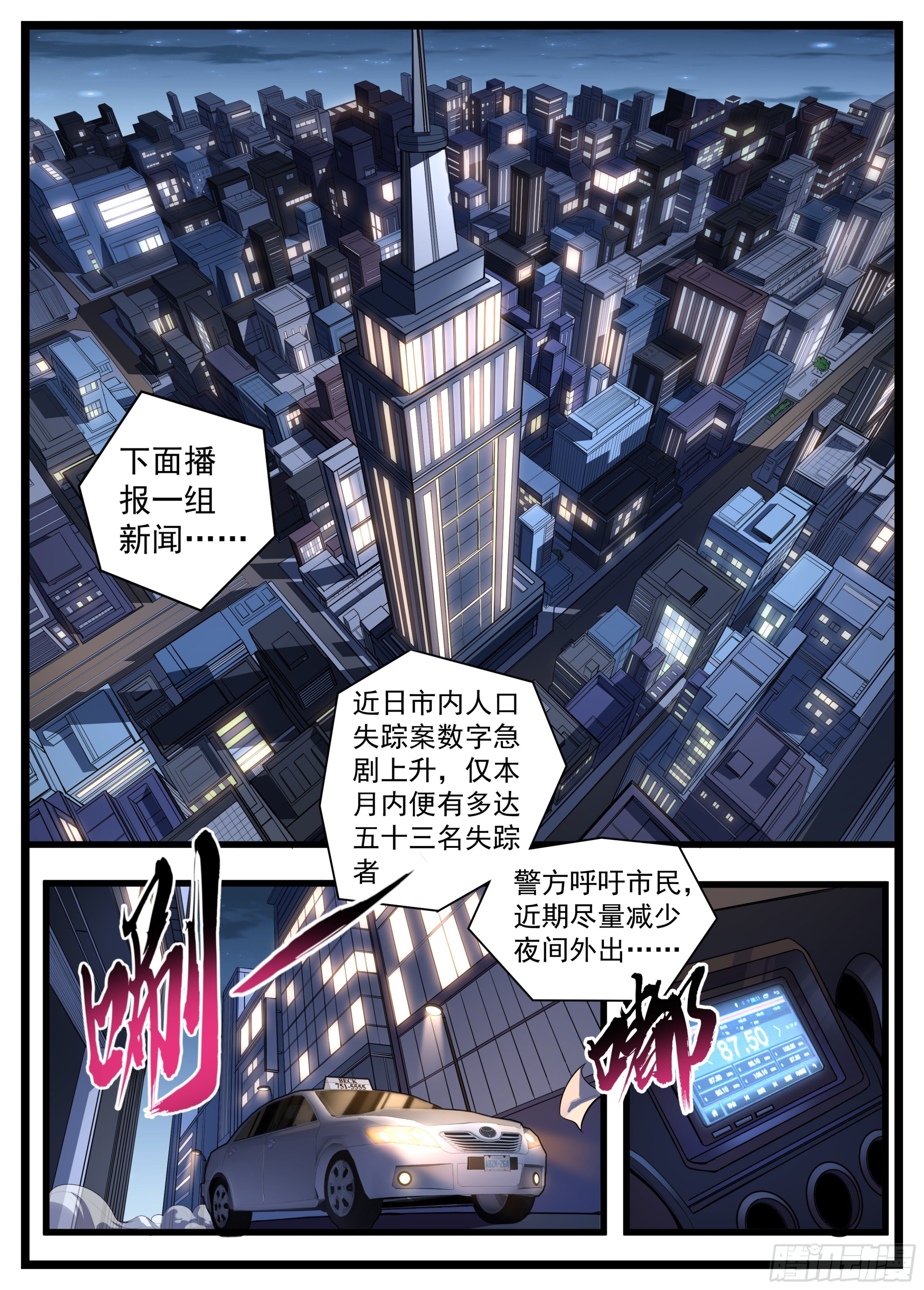 《食灵王》15话 男朋友面前换衣服 第7页
