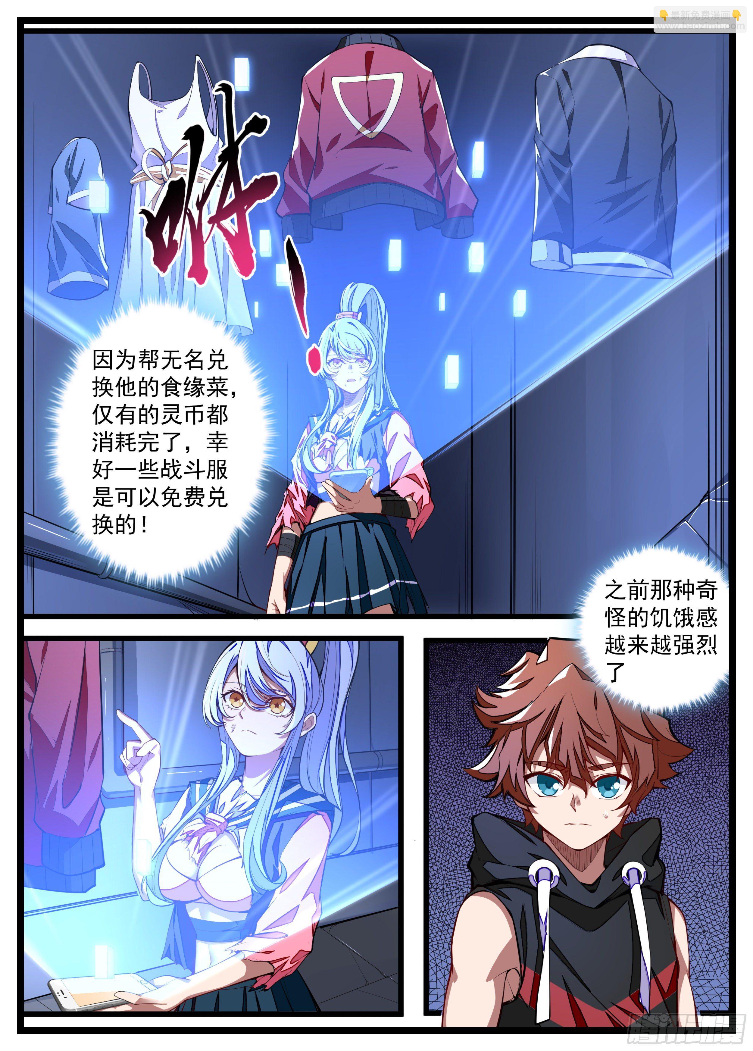 《食灵王》15话 男朋友面前换衣服 第9页