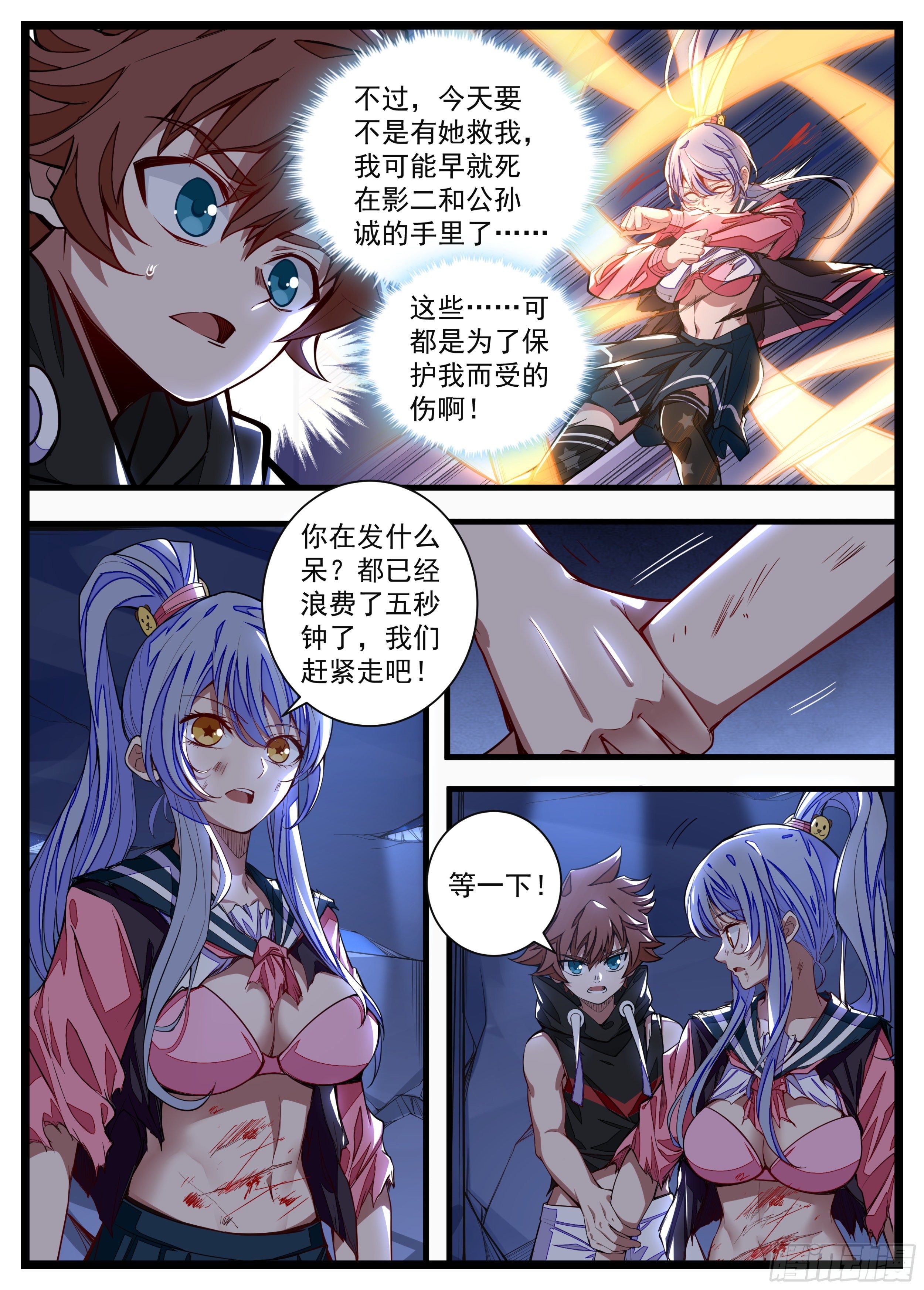 《食灵王》13话 送上门的人工呼吸 第10页