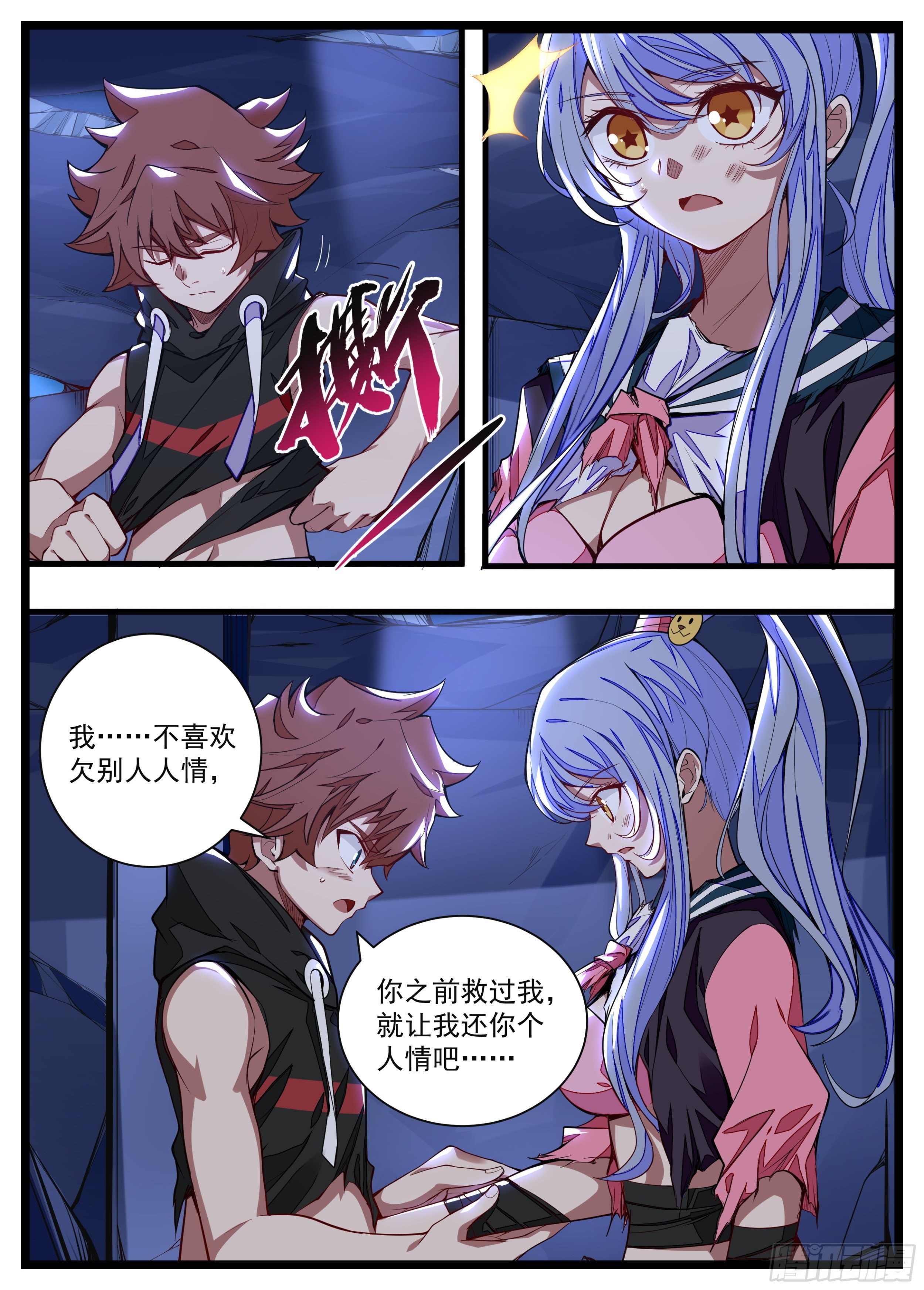 《食灵王》13话 送上门的人工呼吸 第11页