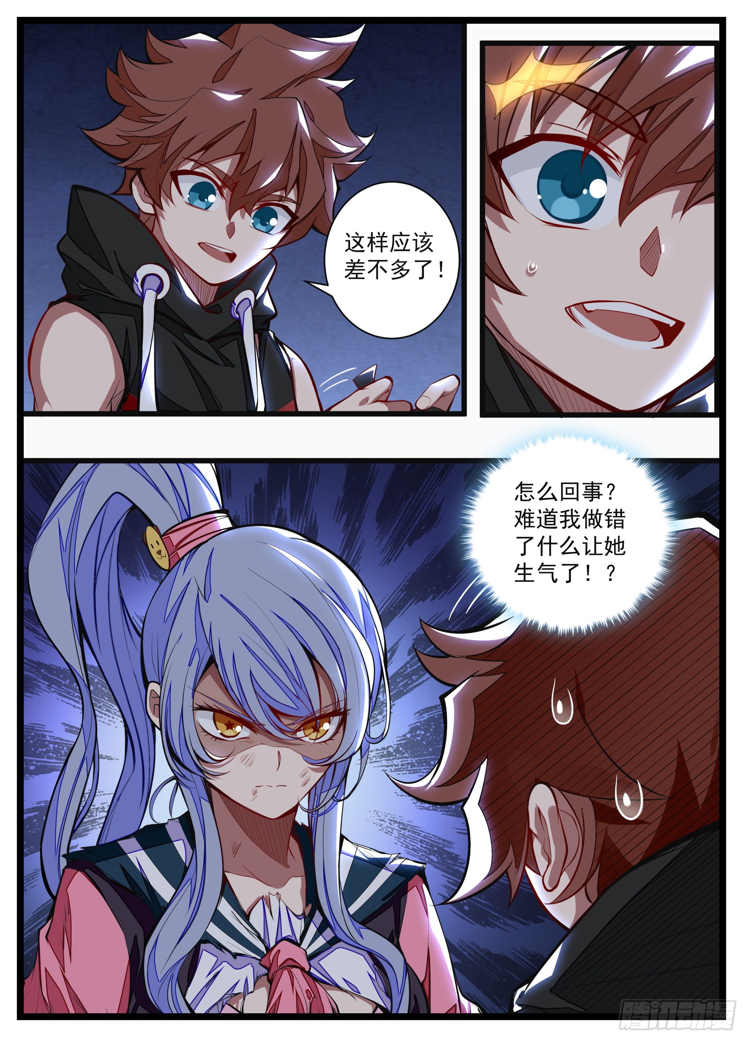 《食灵王》13话 送上门的人工呼吸 第13页