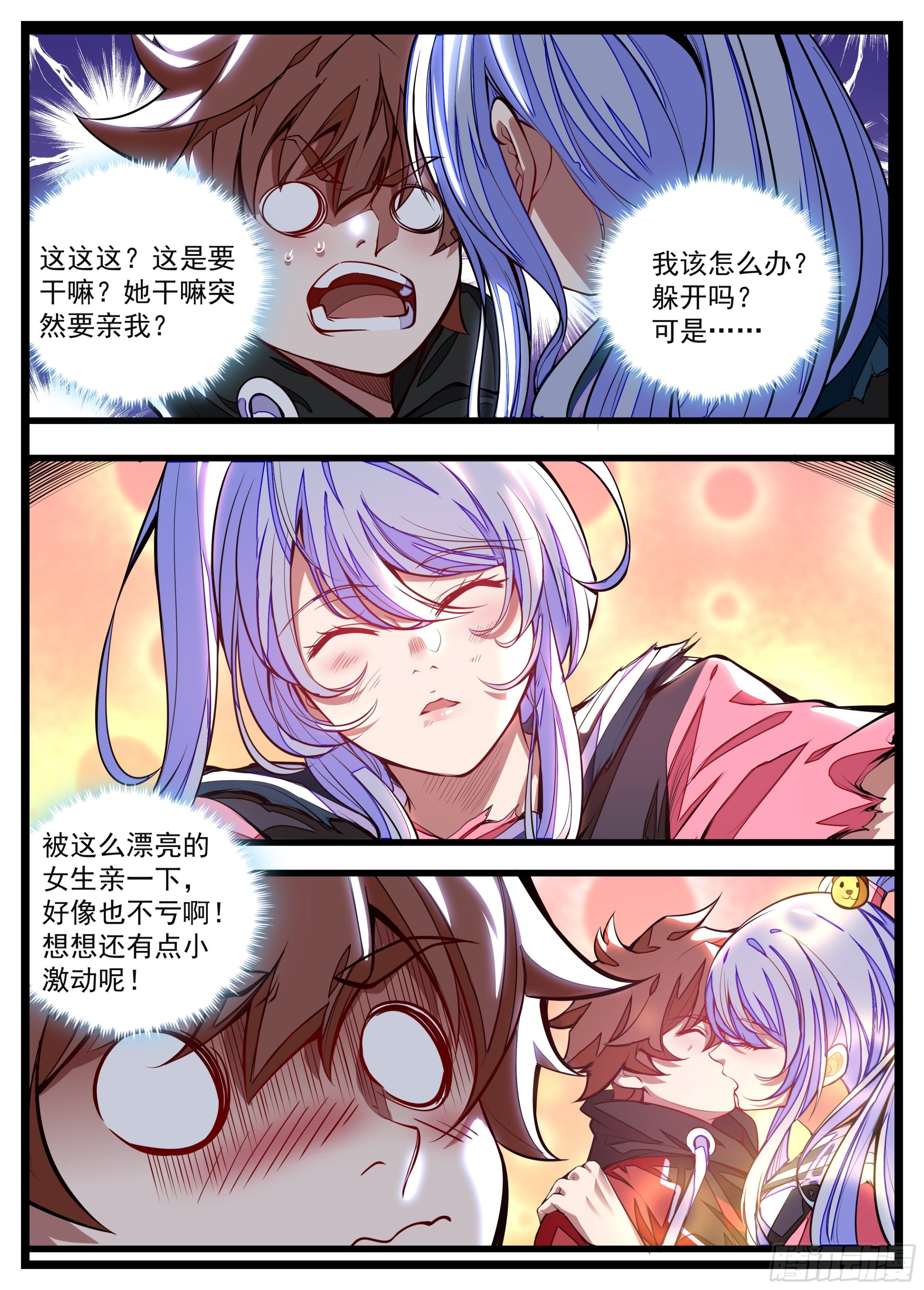 《食灵王》13话 送上门的人工呼吸 第3页