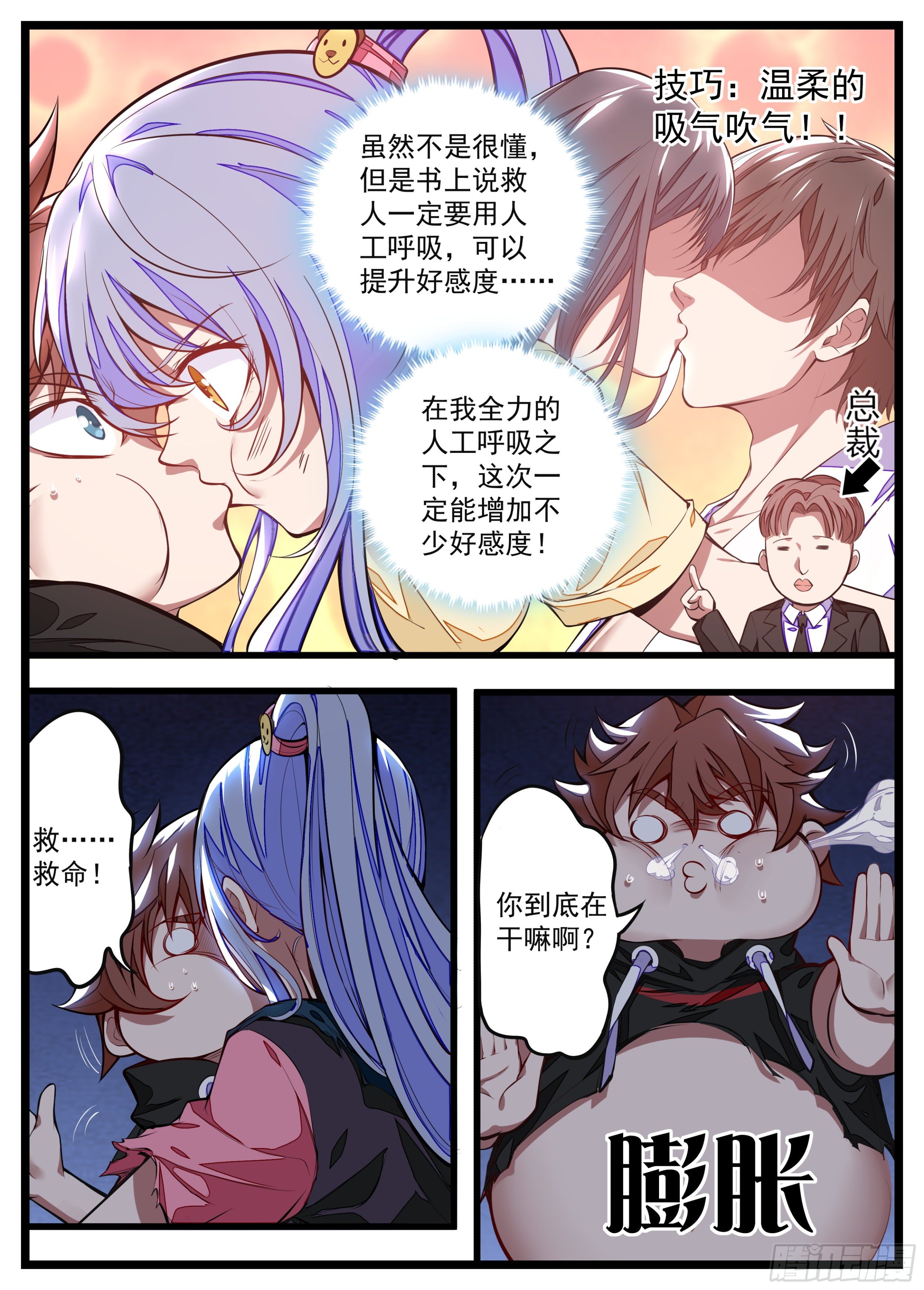 《食灵王》13话 送上门的人工呼吸 第6页