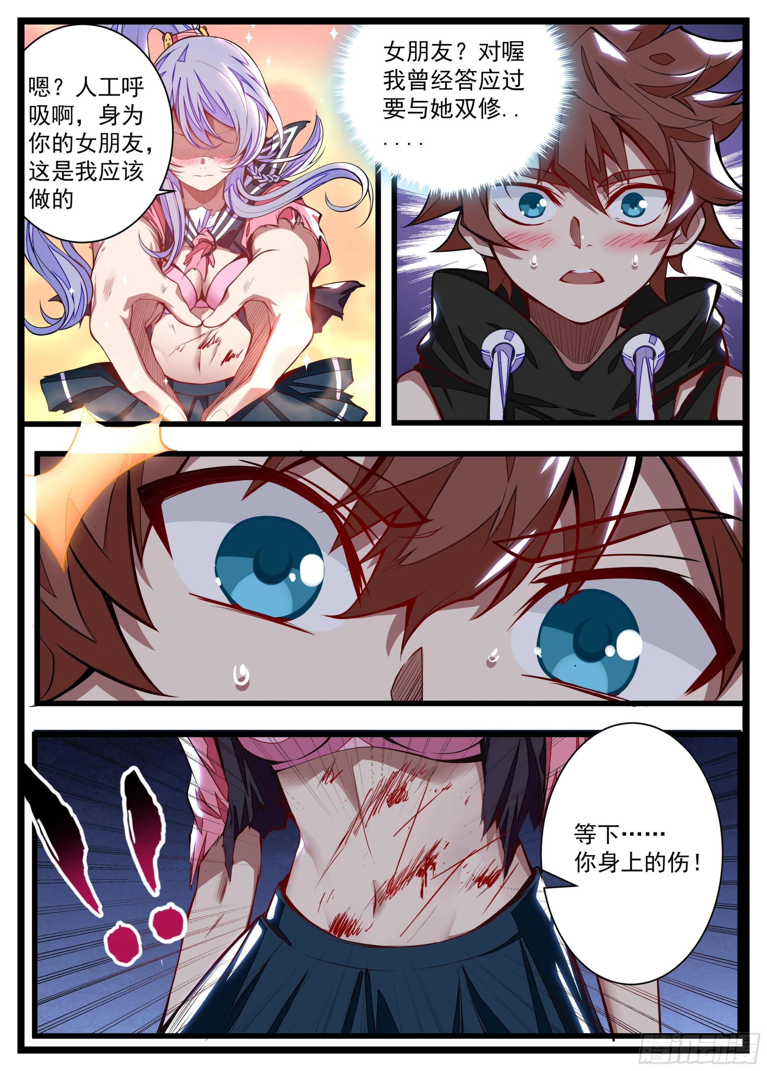 《食灵王》13话 送上门的人工呼吸 第7页