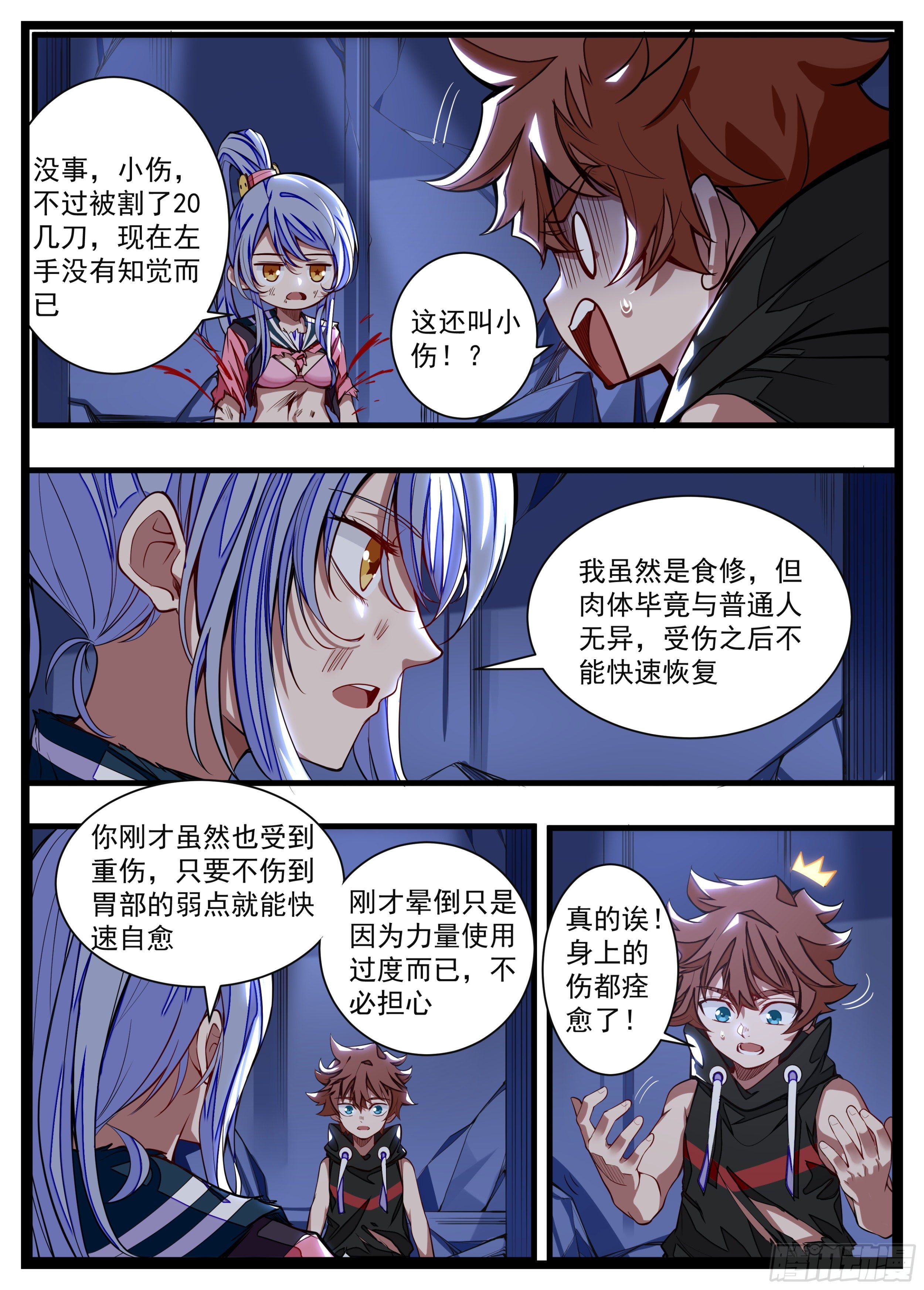 《食灵王》13话 送上门的人工呼吸 第8页