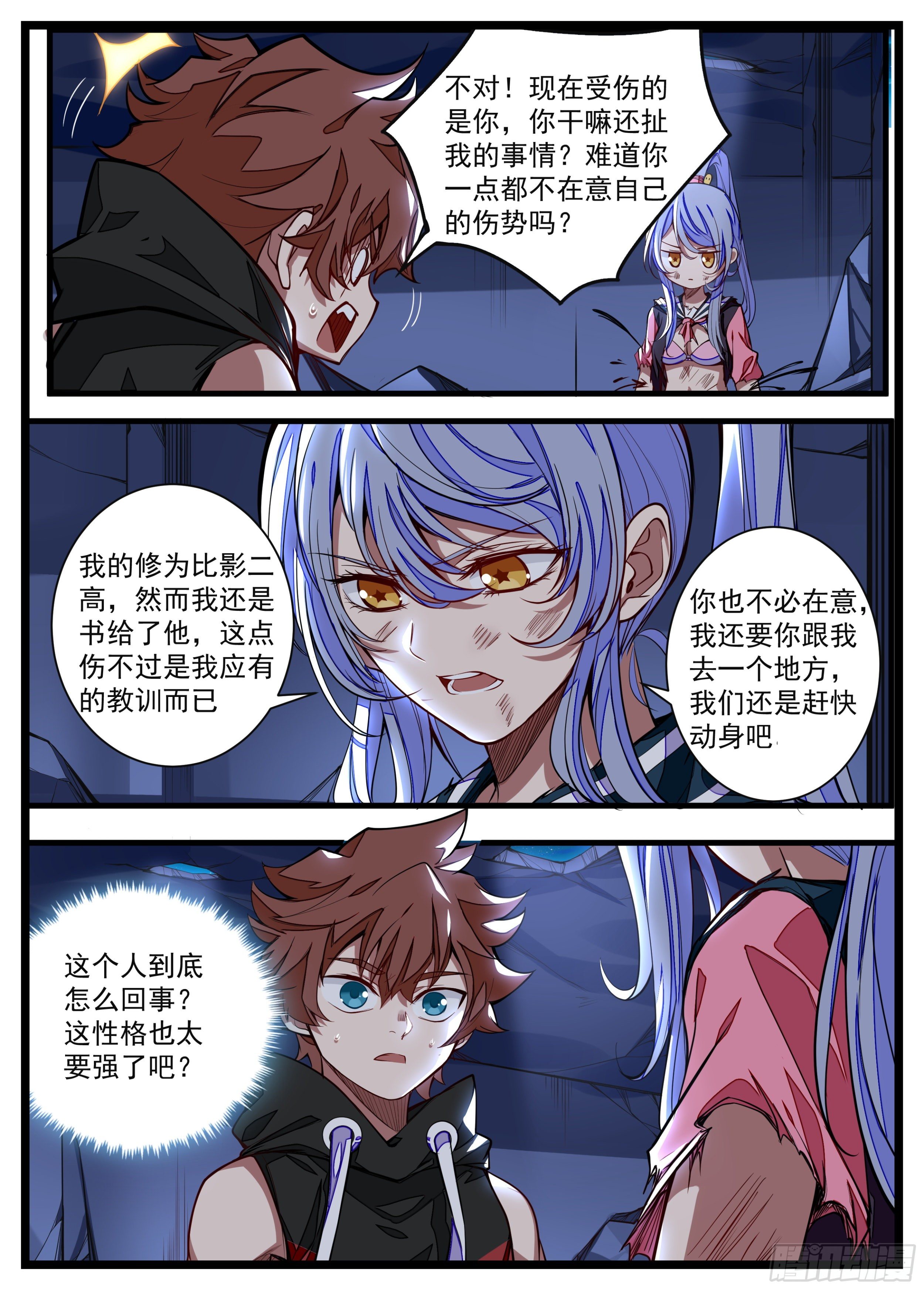 《食灵王》13话 送上门的人工呼吸 第9页