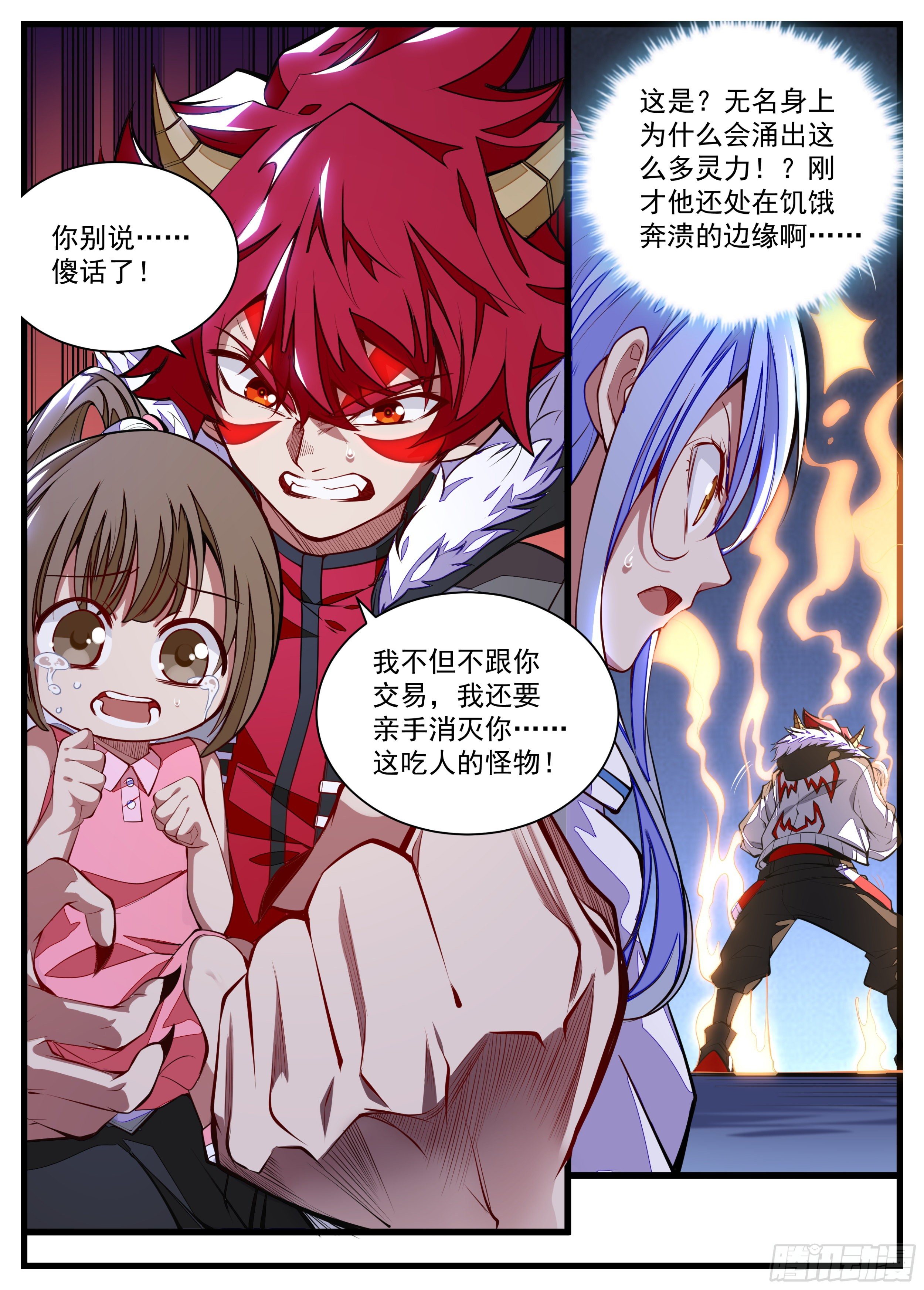 《食灵王》18话 小老弟怎么回事 第10页