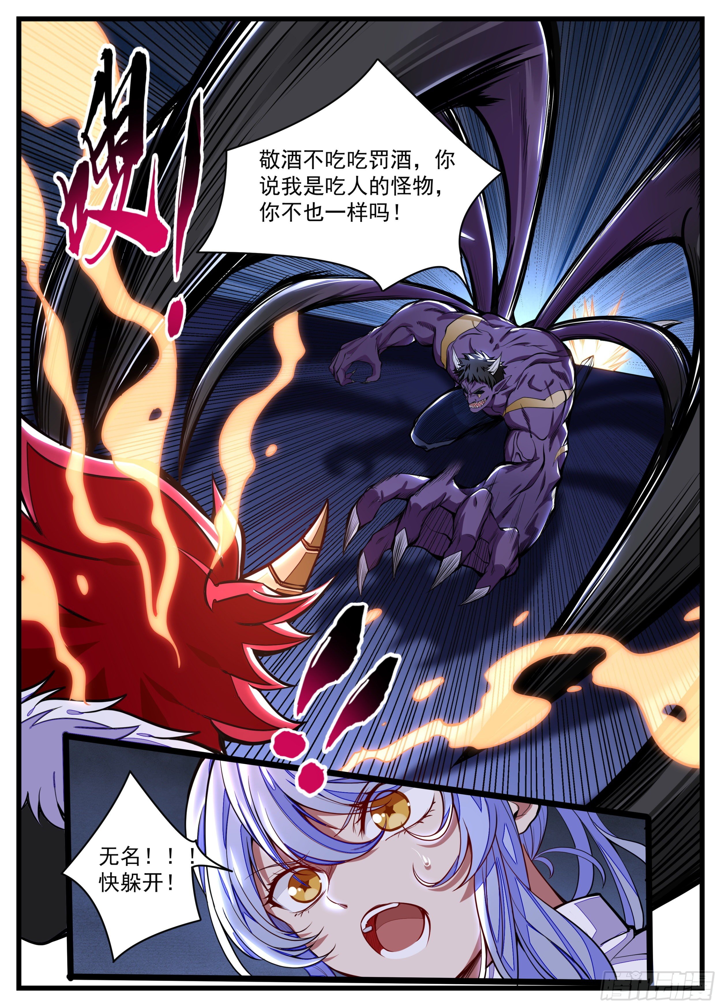 《食灵王》18话 小老弟怎么回事 第11页