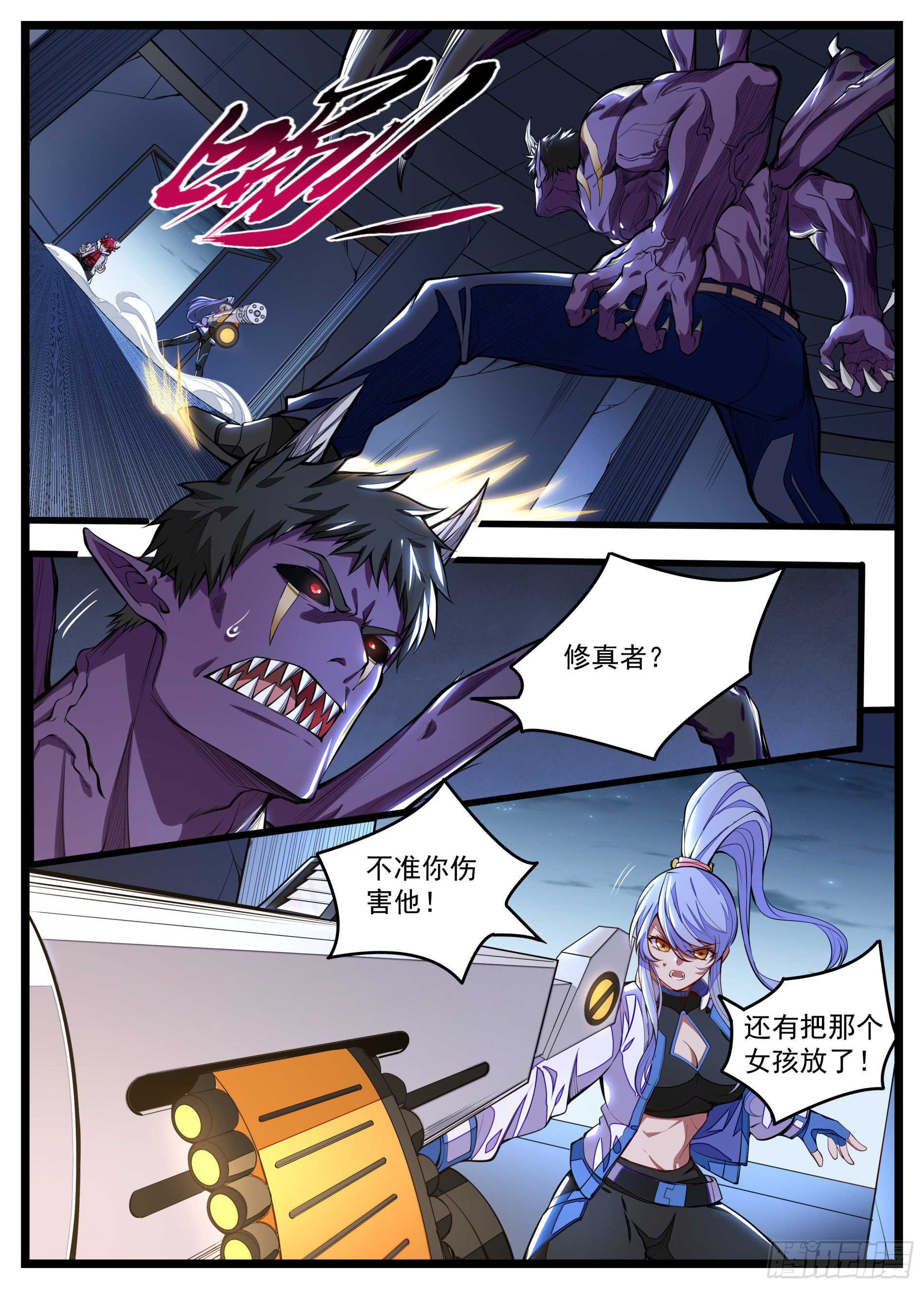 《食灵王》18话 小老弟怎么回事 第5页