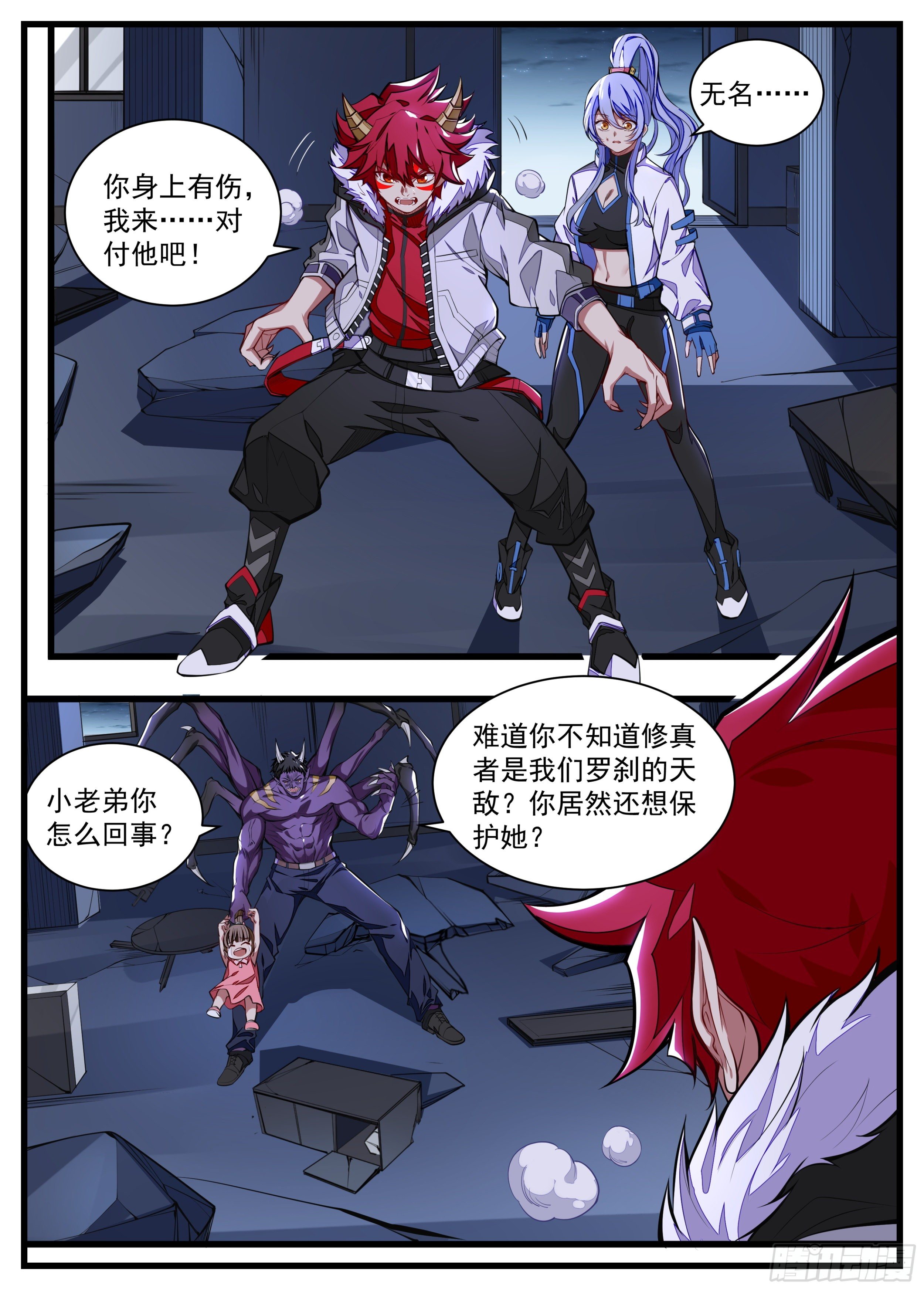 《食灵王》18话 小老弟怎么回事 第8页