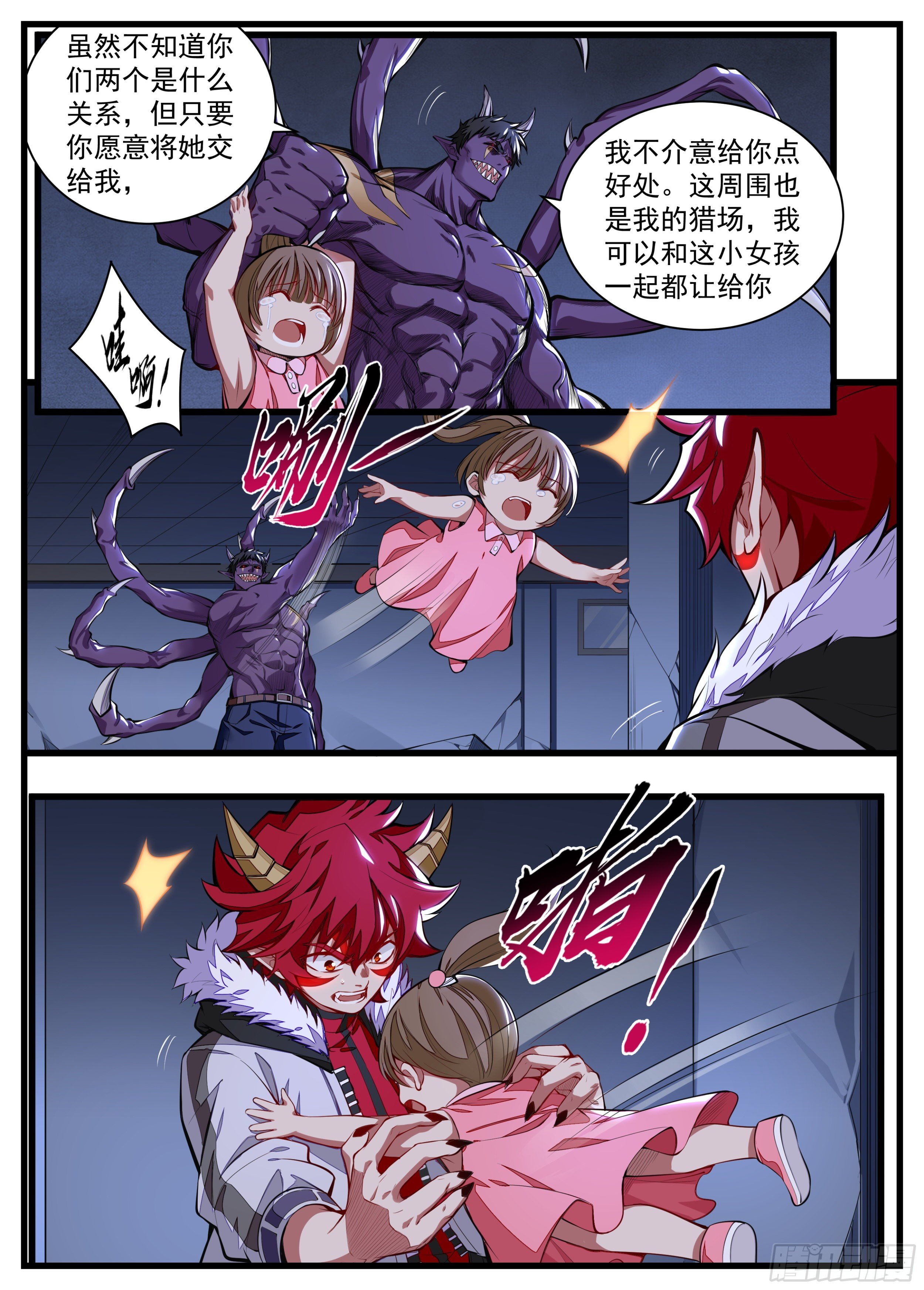 《食灵王》18话 小老弟怎么回事 第9页