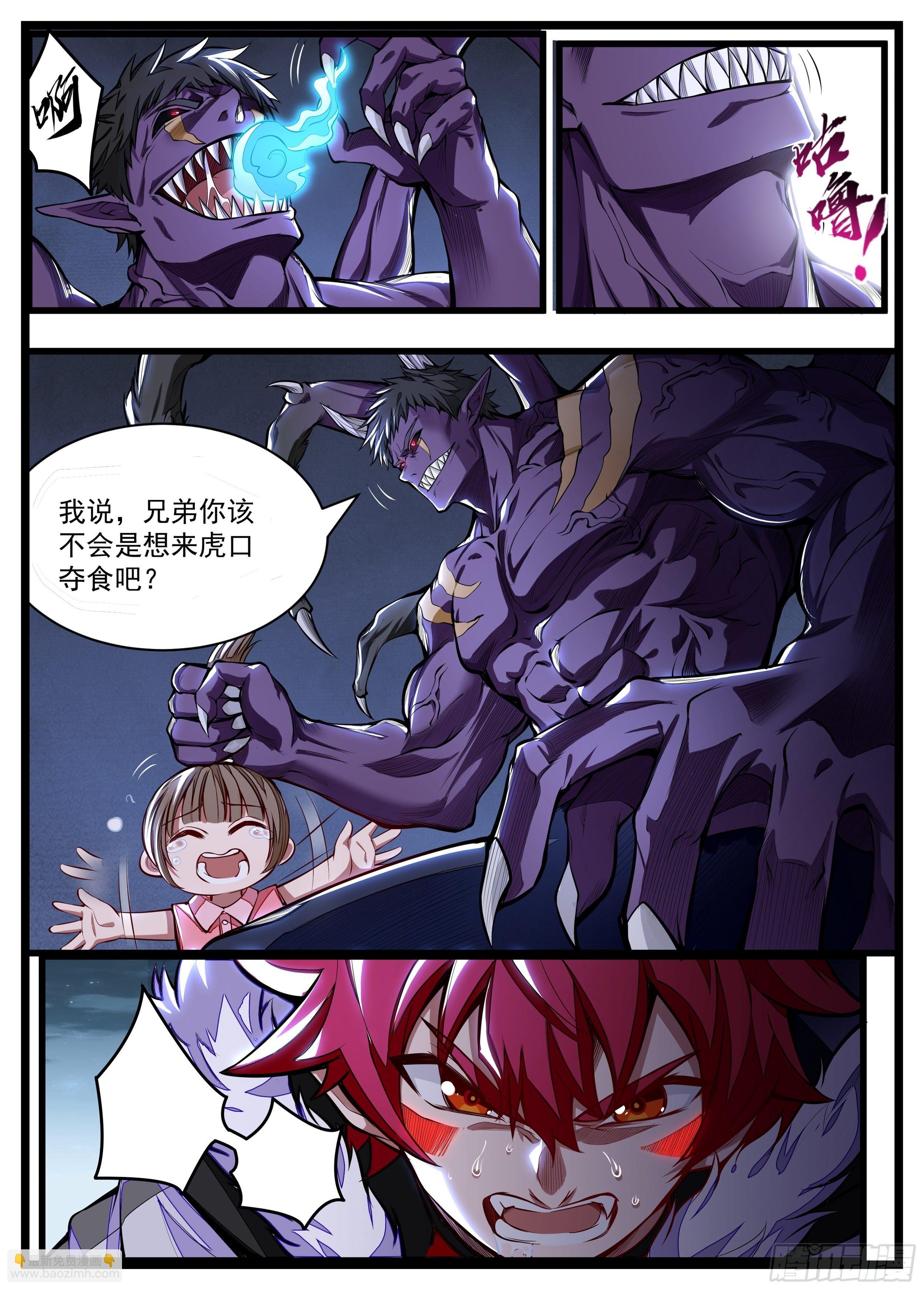 《食灵王》17话 你不会来抢吃的吧 第12页