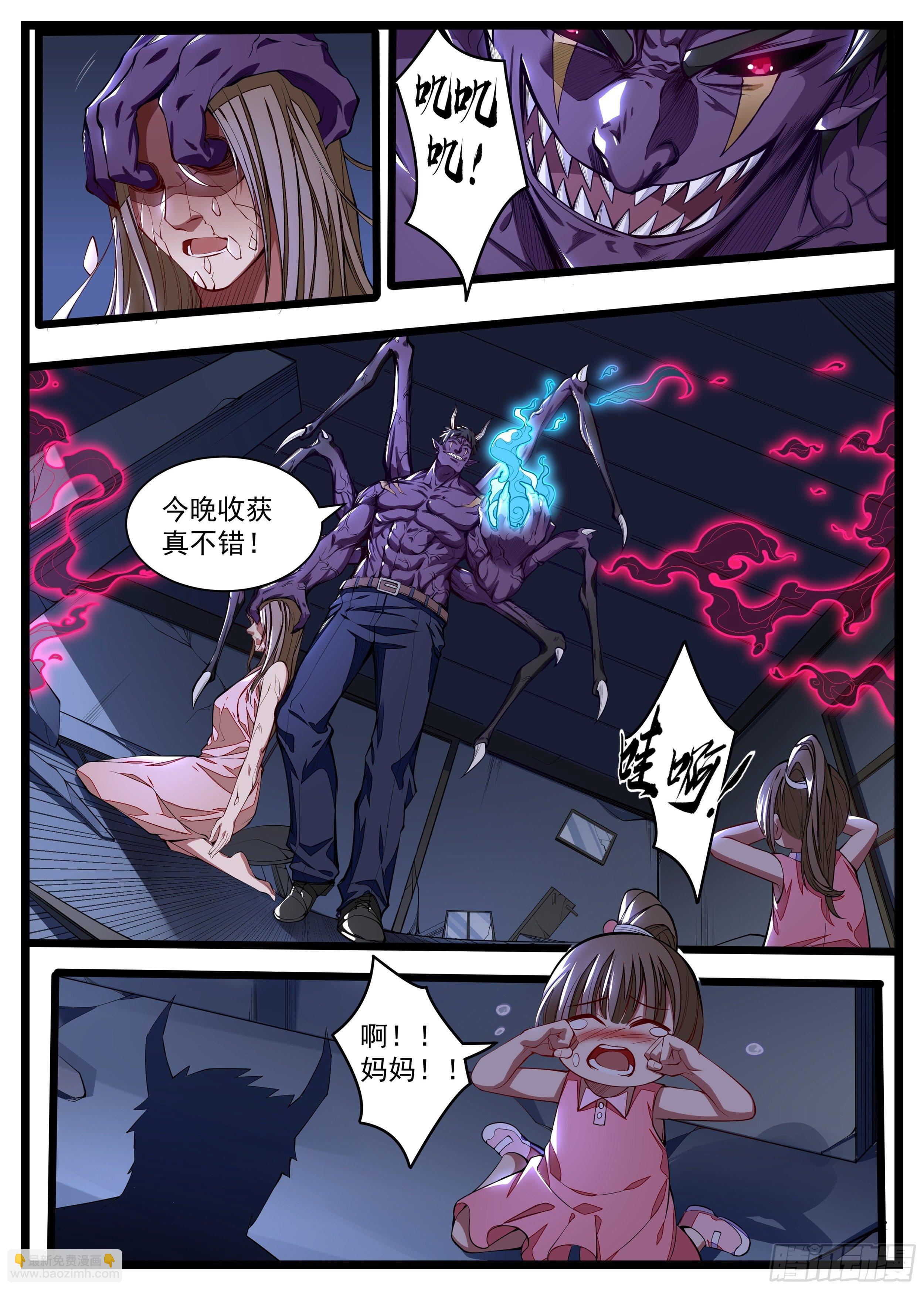 《食灵王》17话 你不会来抢吃的吧 第3页