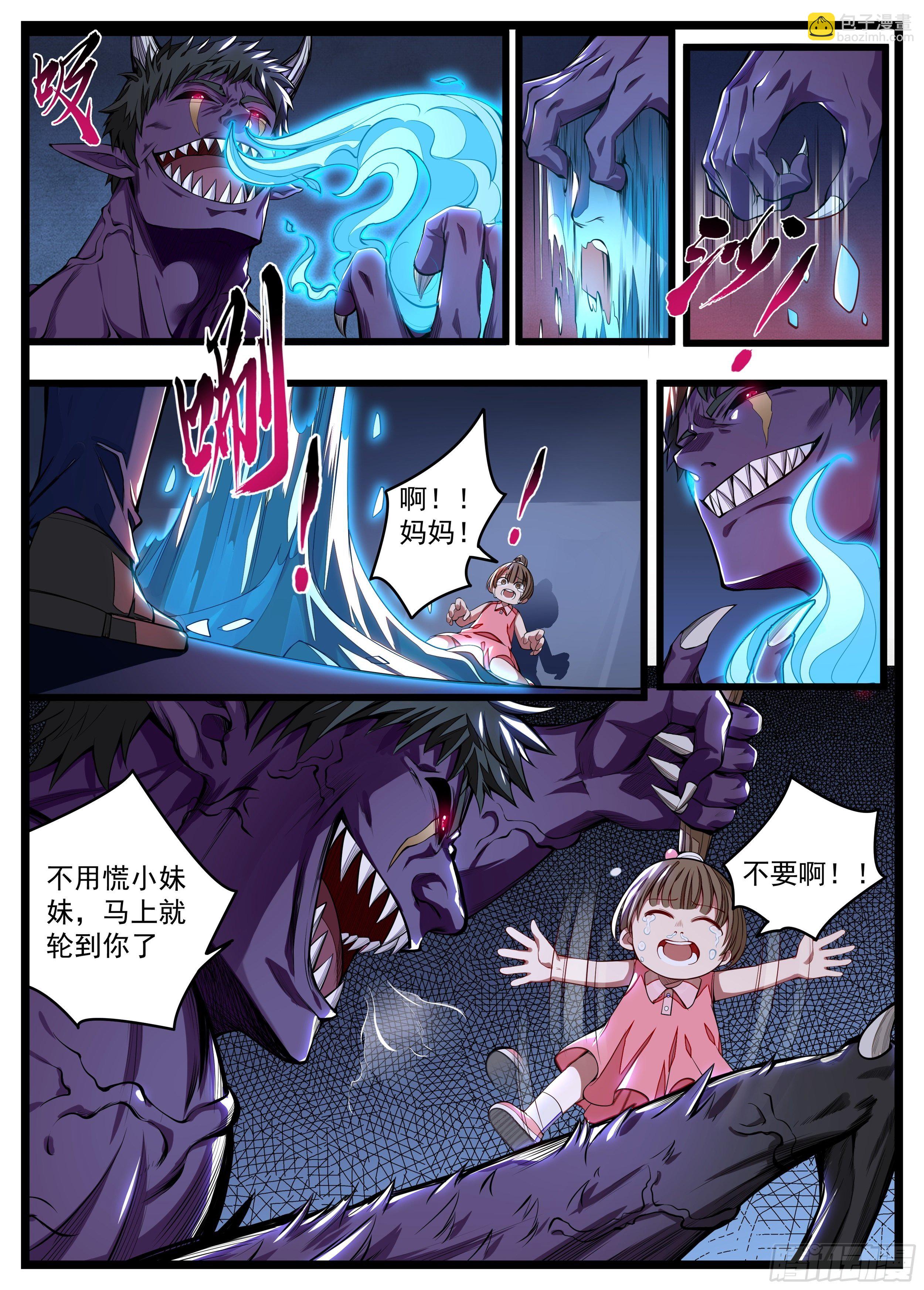 《食灵王》17话 你不会来抢吃的吧 第4页