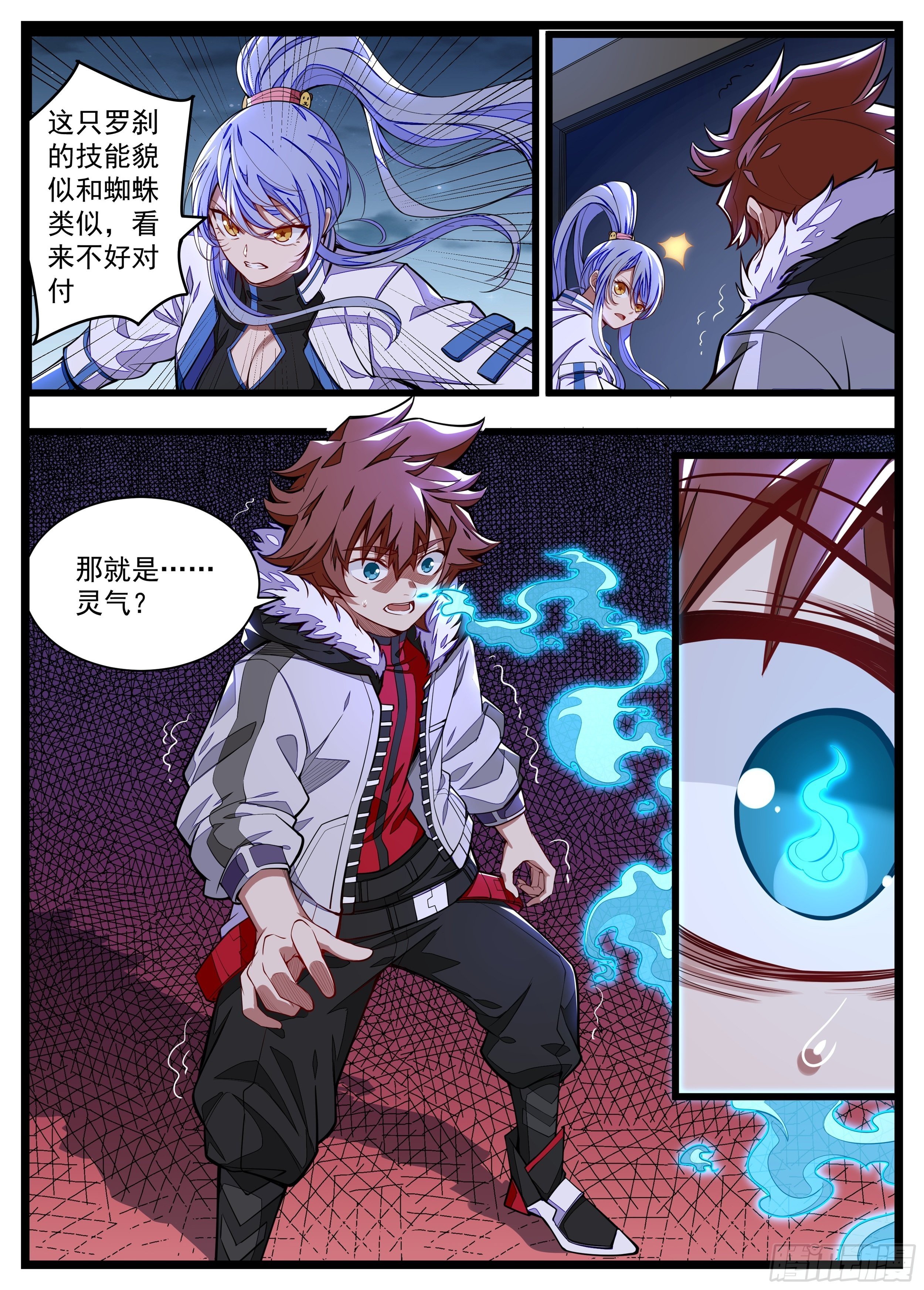 《食灵王》17话 你不会来抢吃的吧 第5页