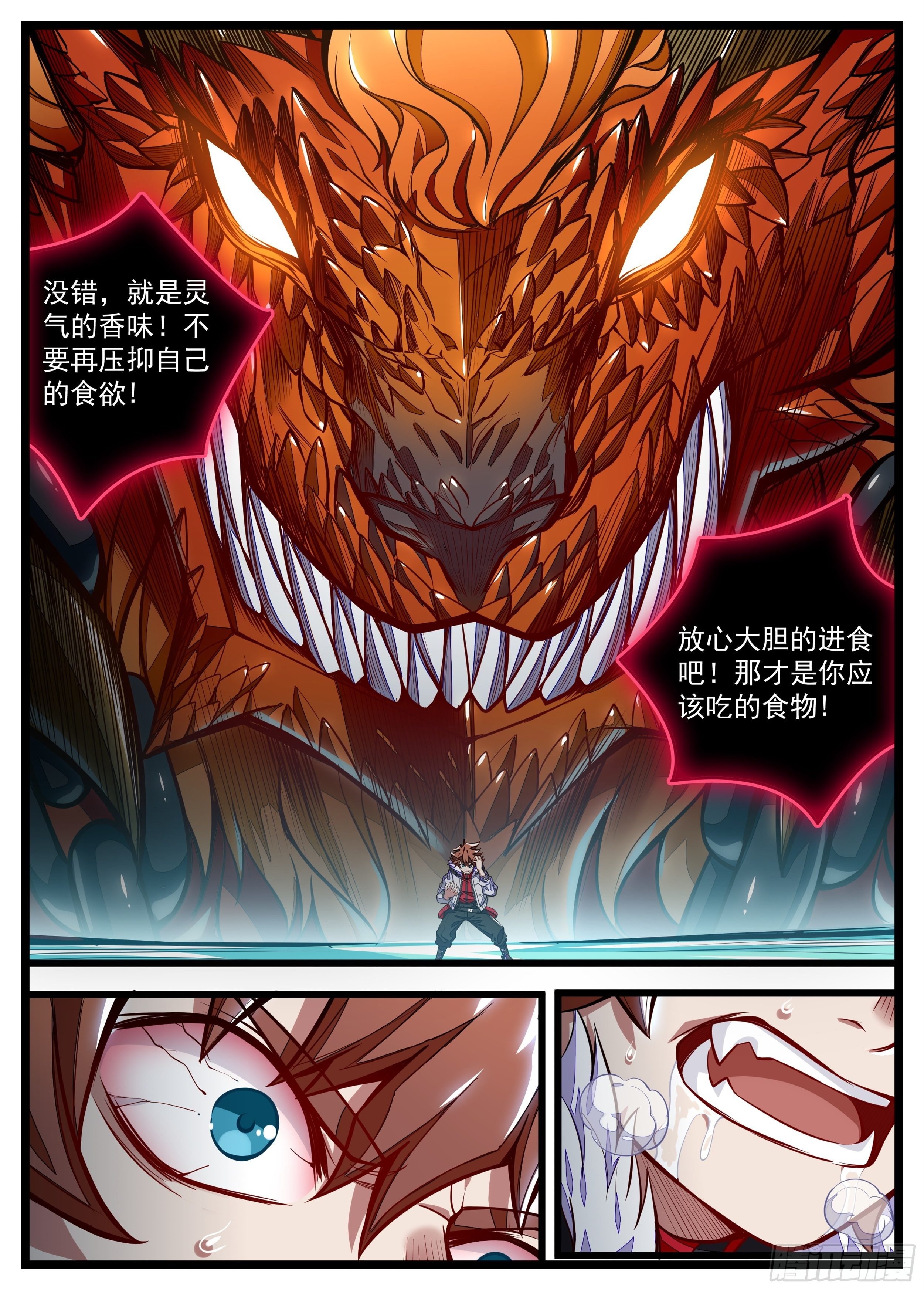《食灵王》17话 你不会来抢吃的吧 第7页