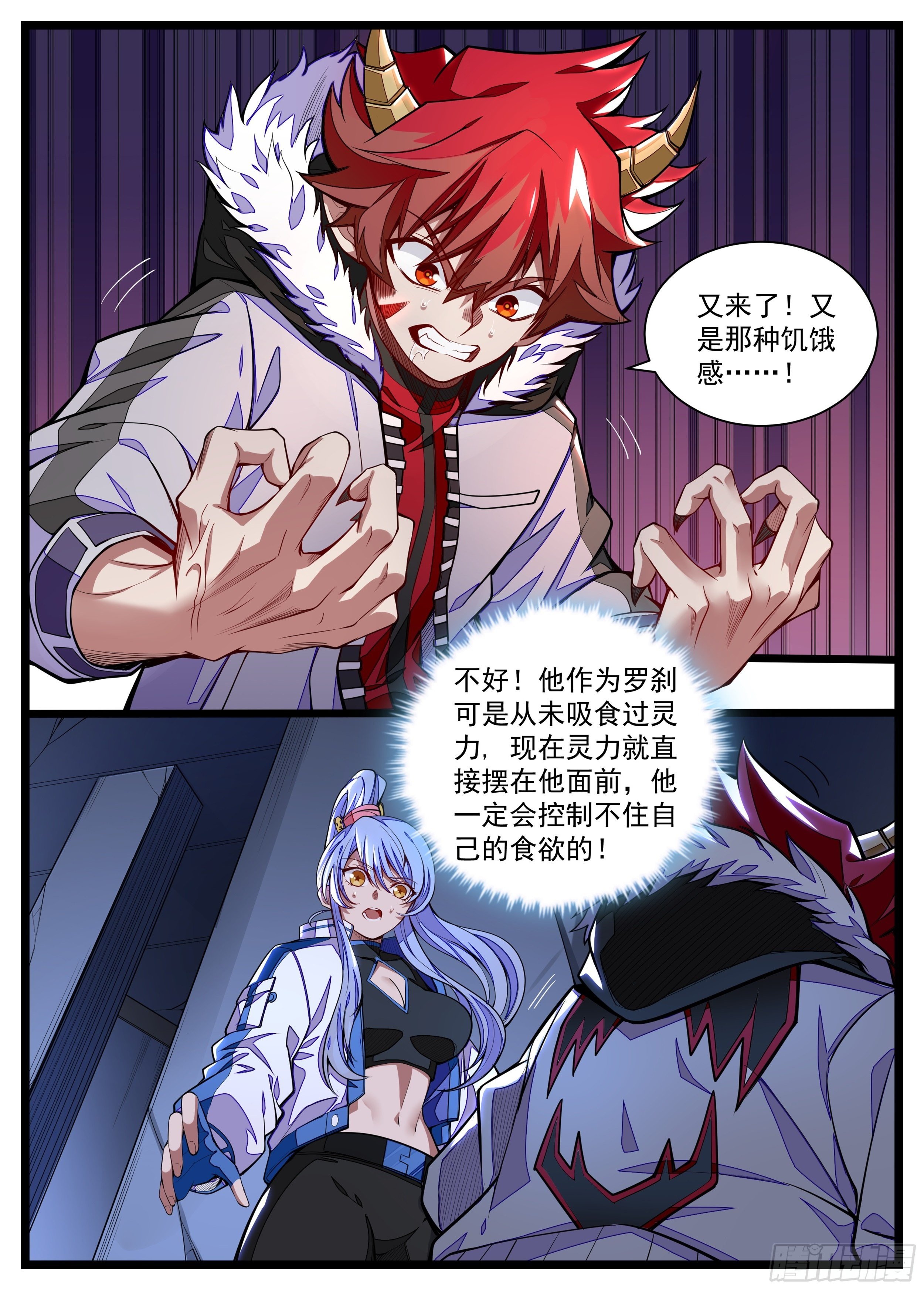 《食灵王》17话 你不会来抢吃的吧 第8页