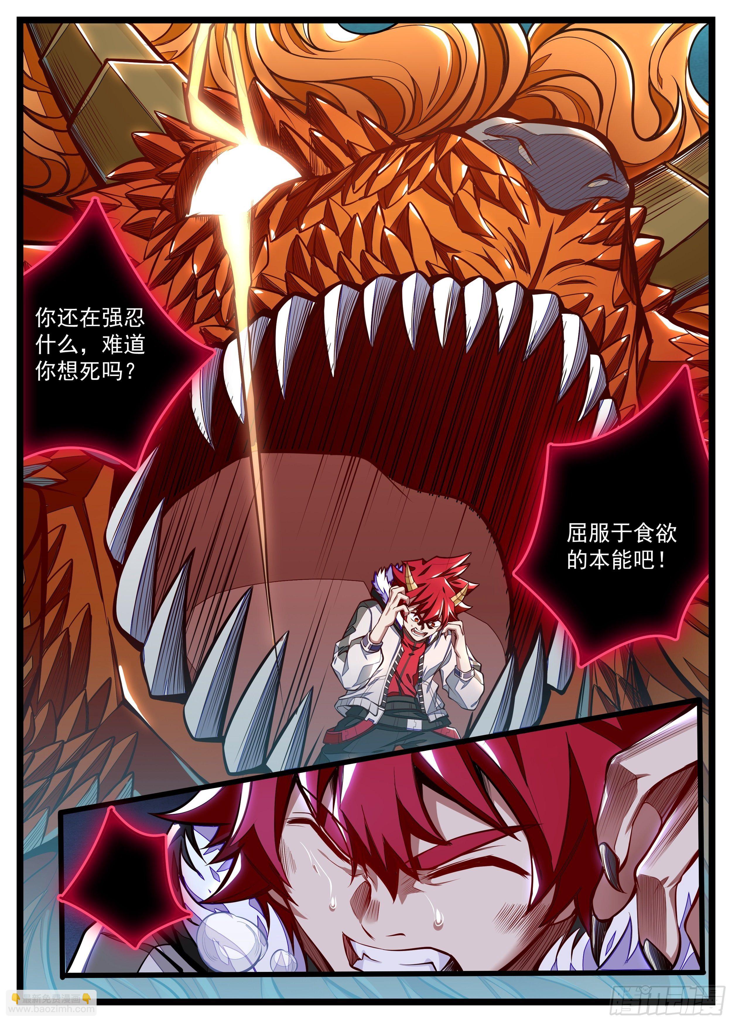 《食灵王》17话 你不会来抢吃的吧 第9页