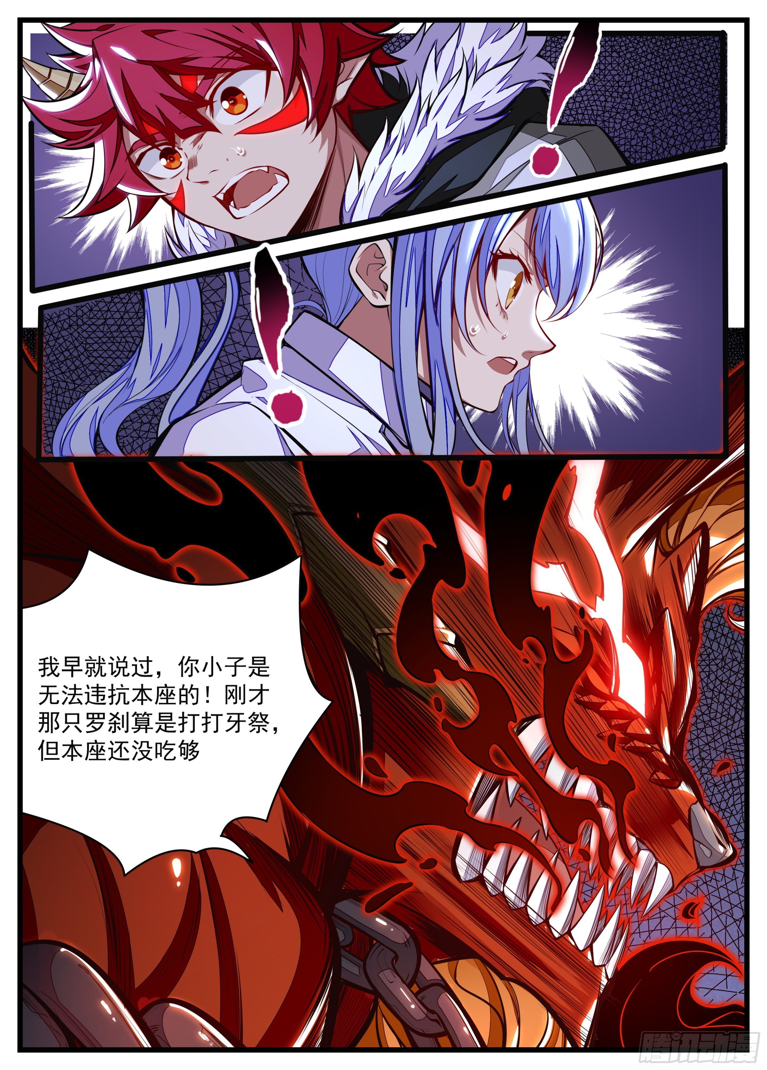 《食灵王》19话 该享用正餐了 第11页