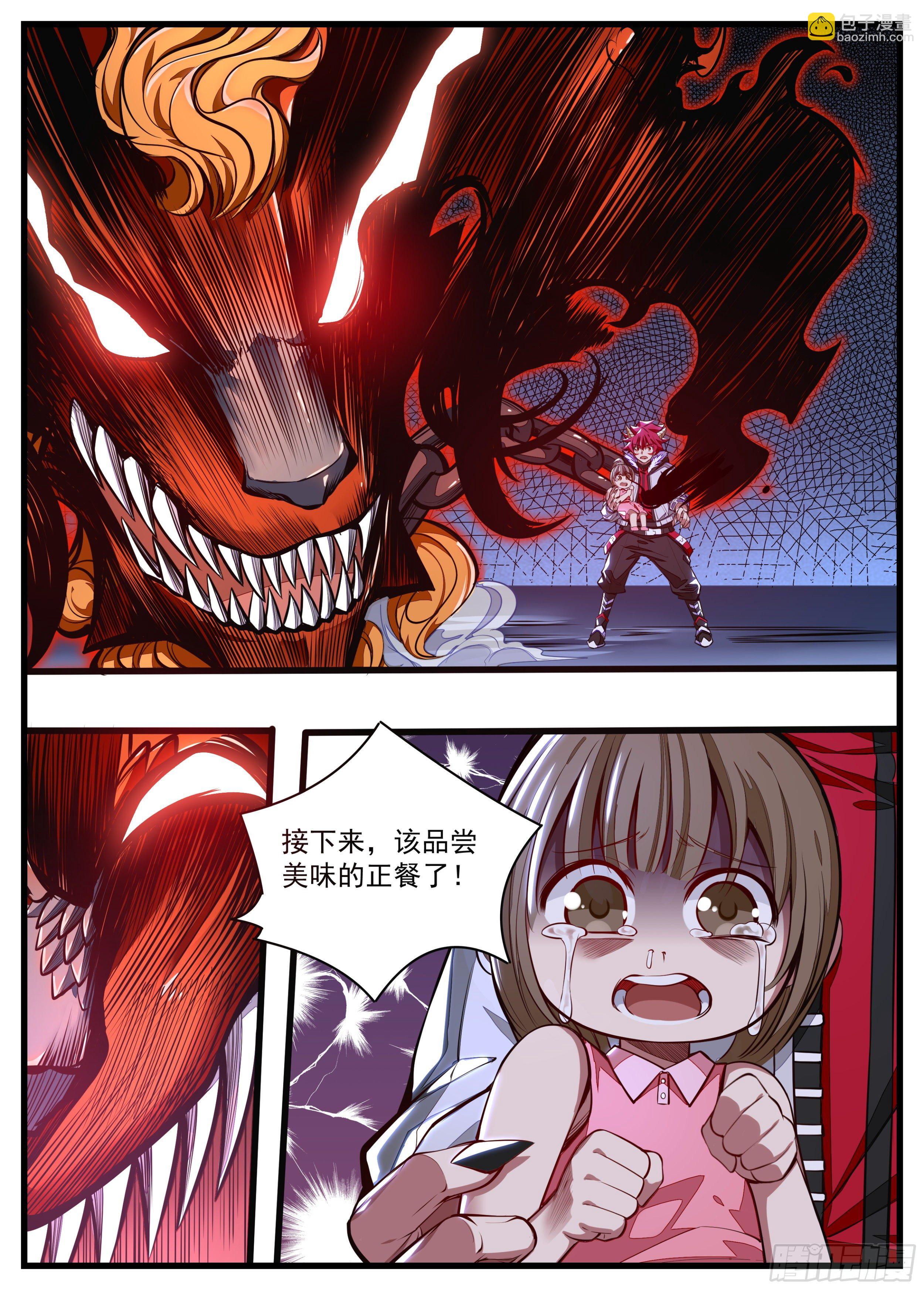 《食灵王》19话 该享用正餐了 第12页