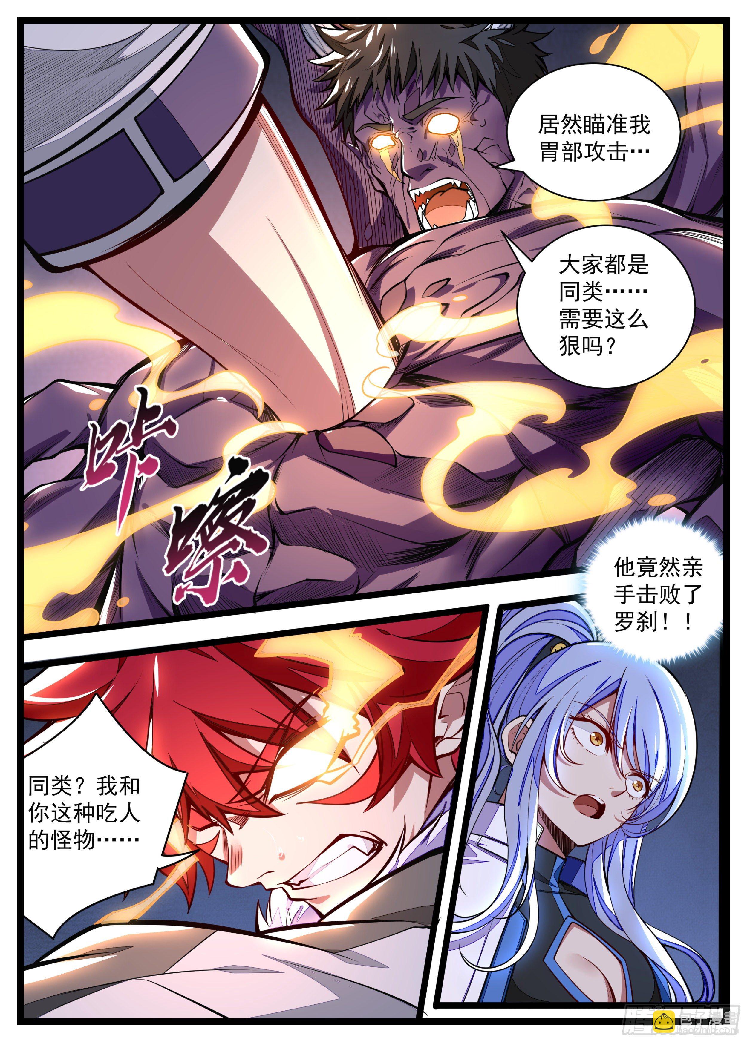 《食灵王》19话 该享用正餐了 第4页