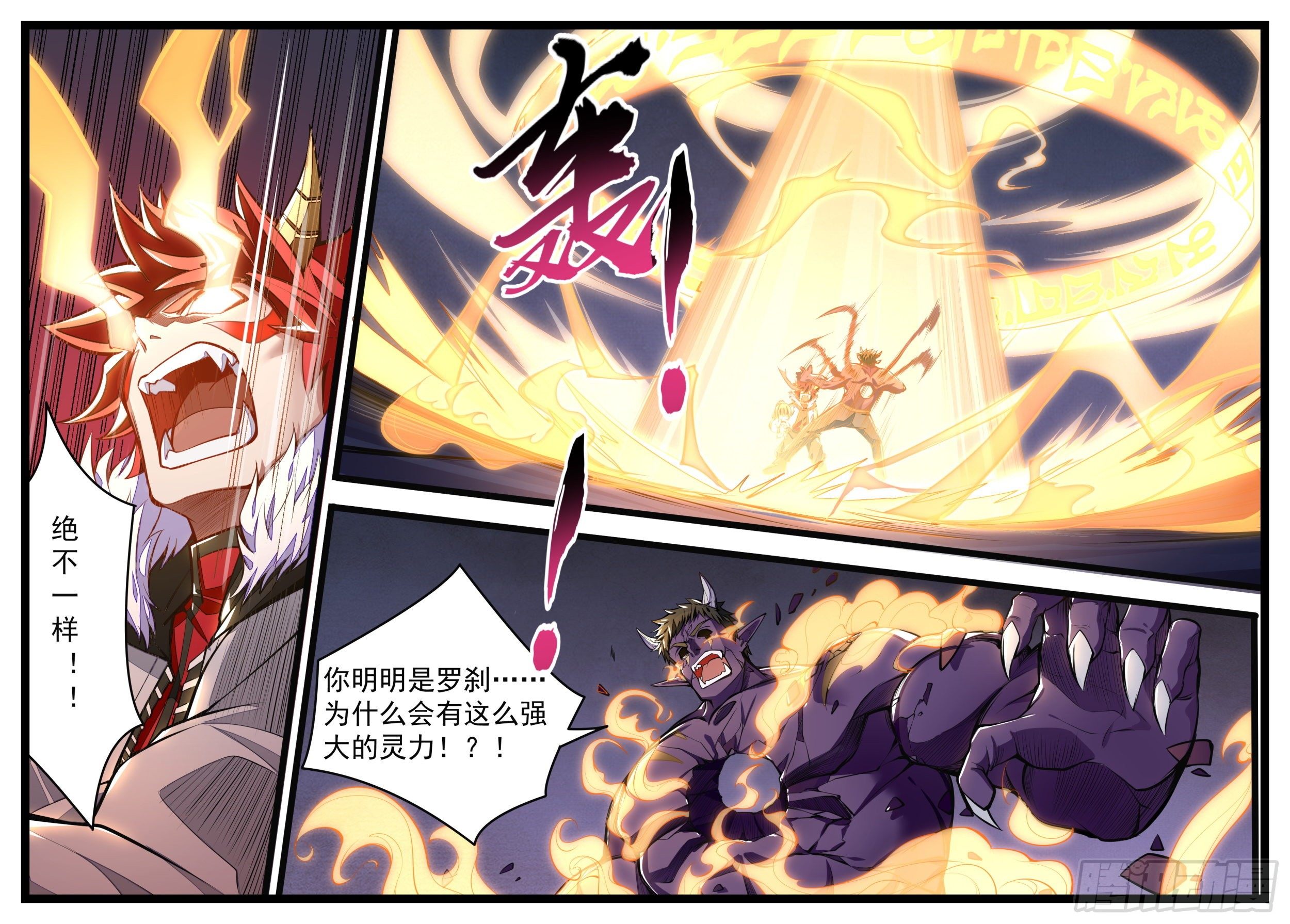 《食灵王》19话 该享用正餐了 第5页