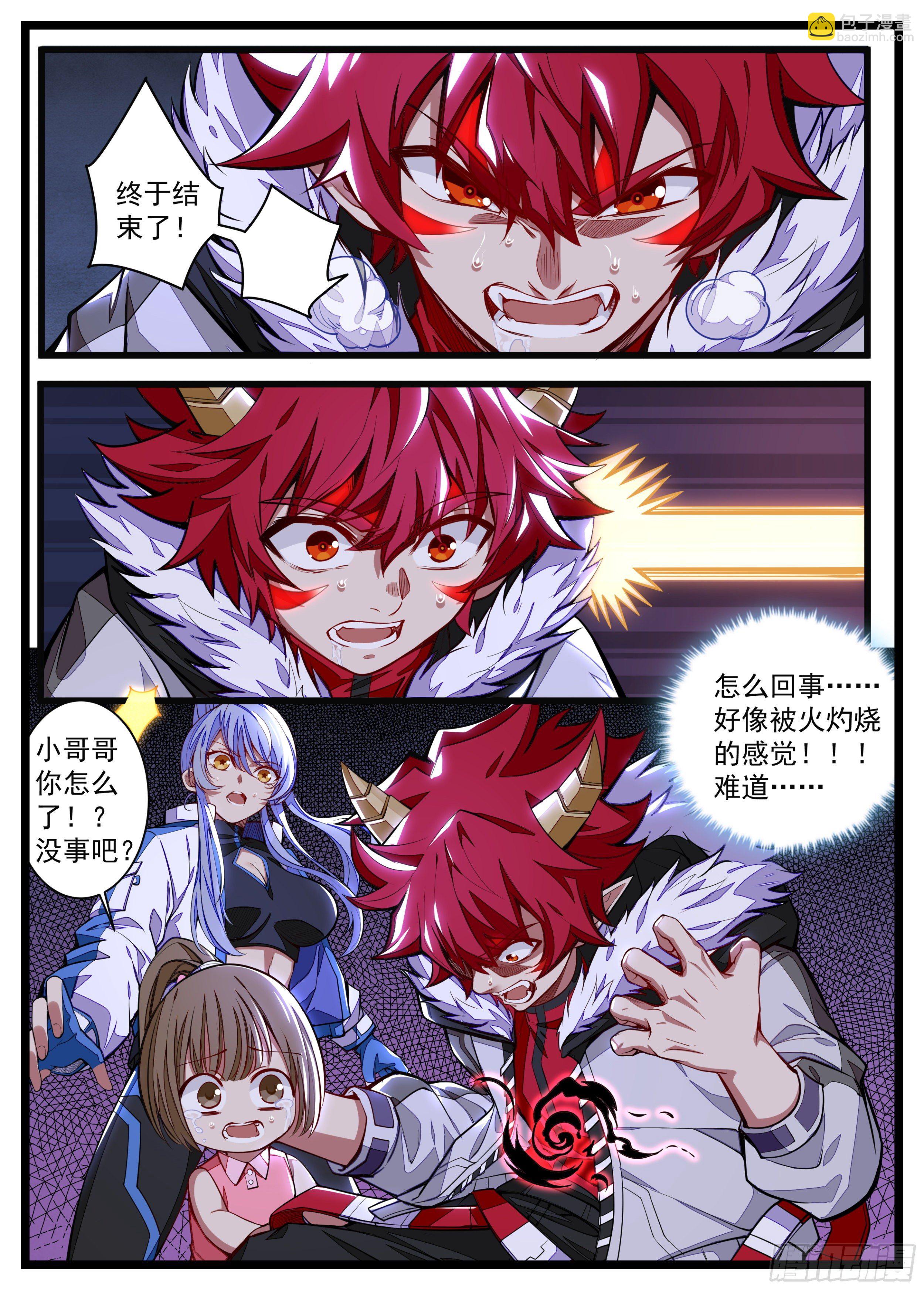 《食灵王》19话 该享用正餐了 第7页