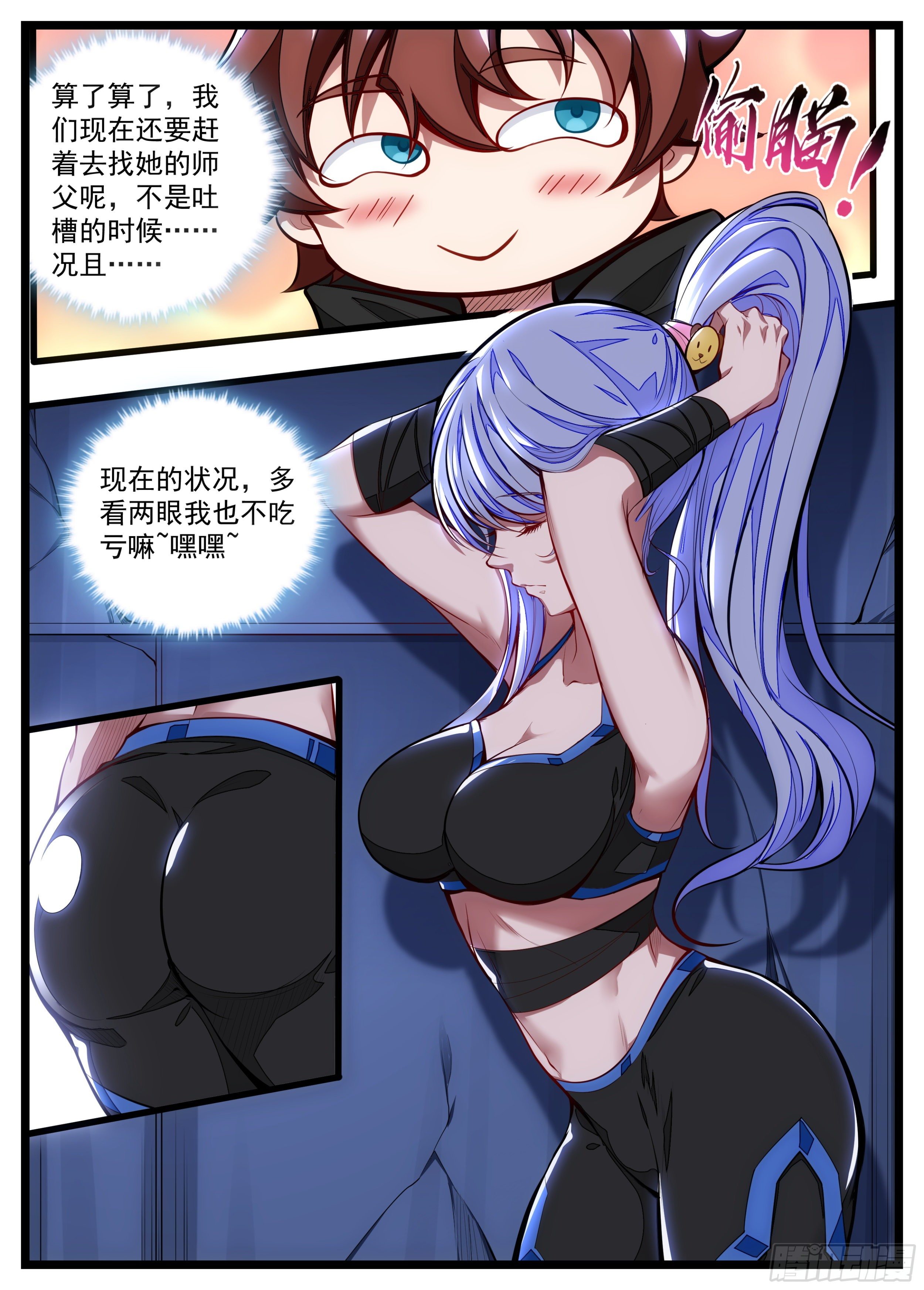 《食灵王》16话 危险的气息 第3页