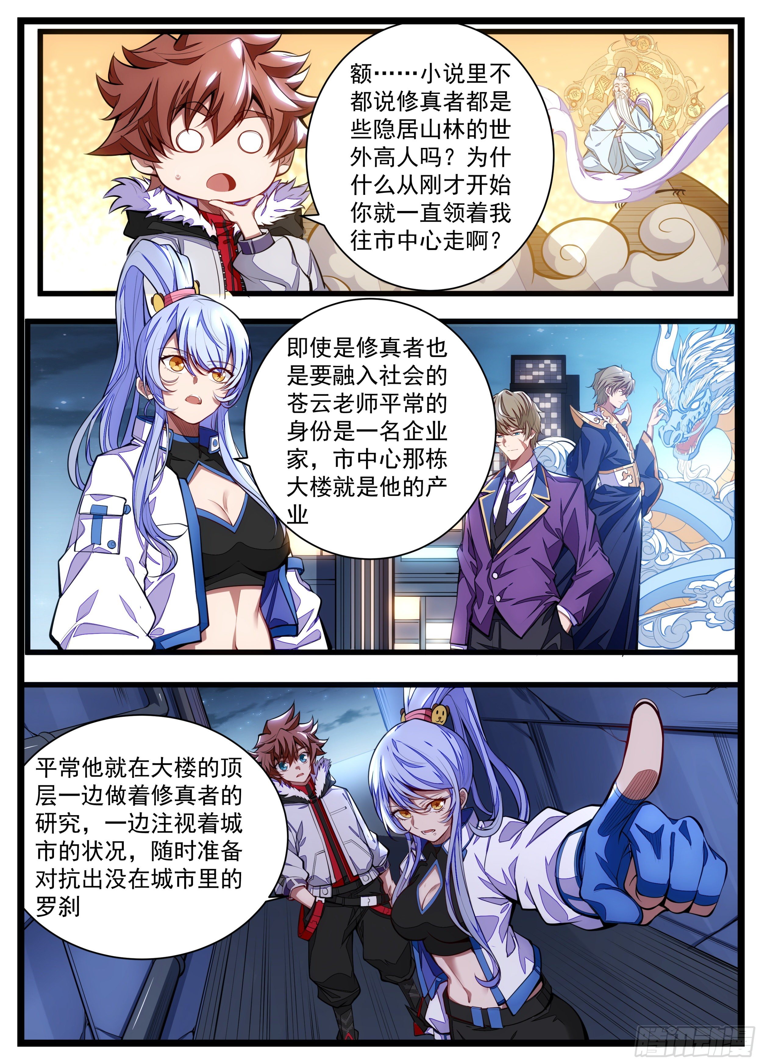 《食灵王》16话 危险的气息 第5页