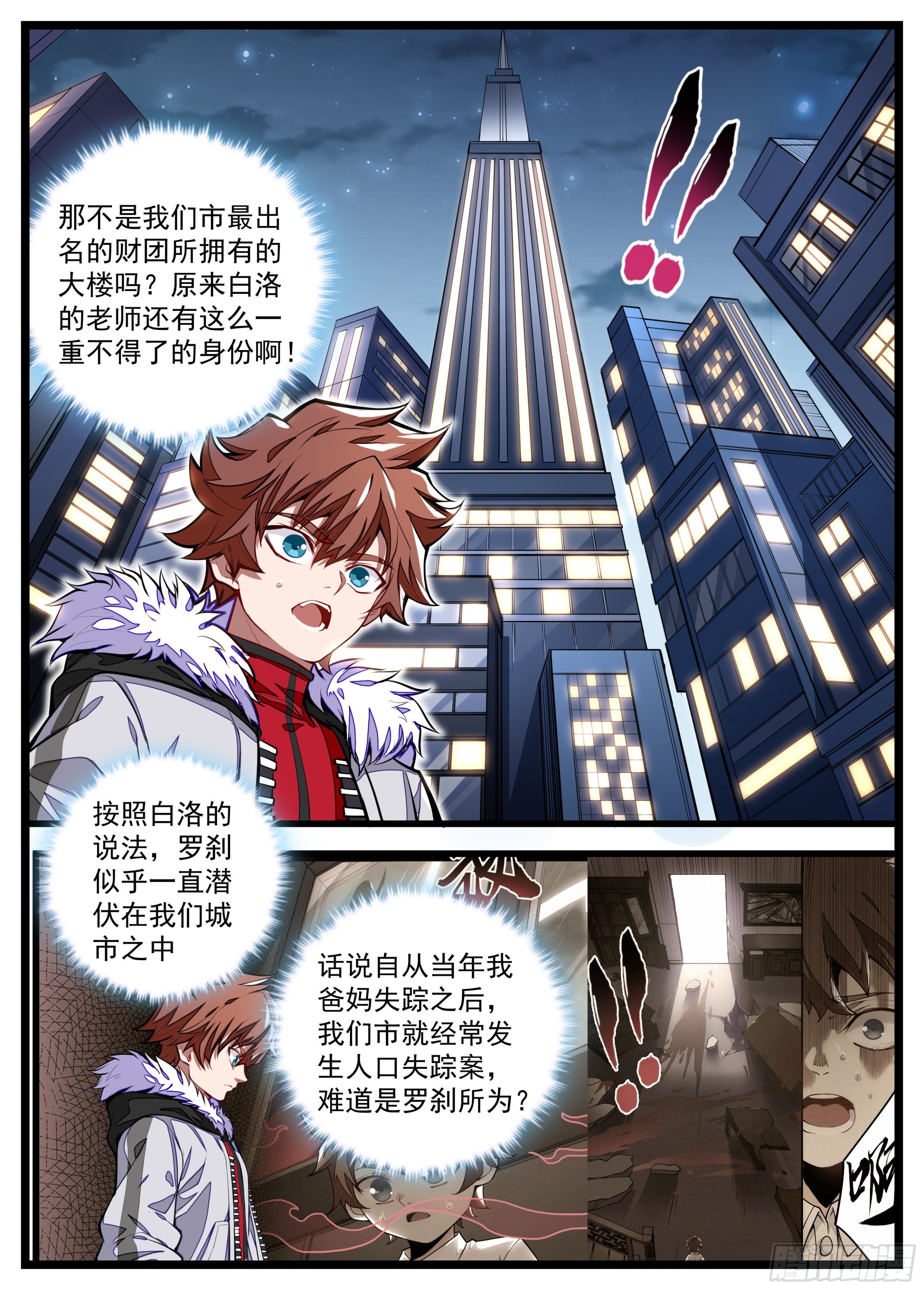 《食灵王》16话 危险的气息 第6页