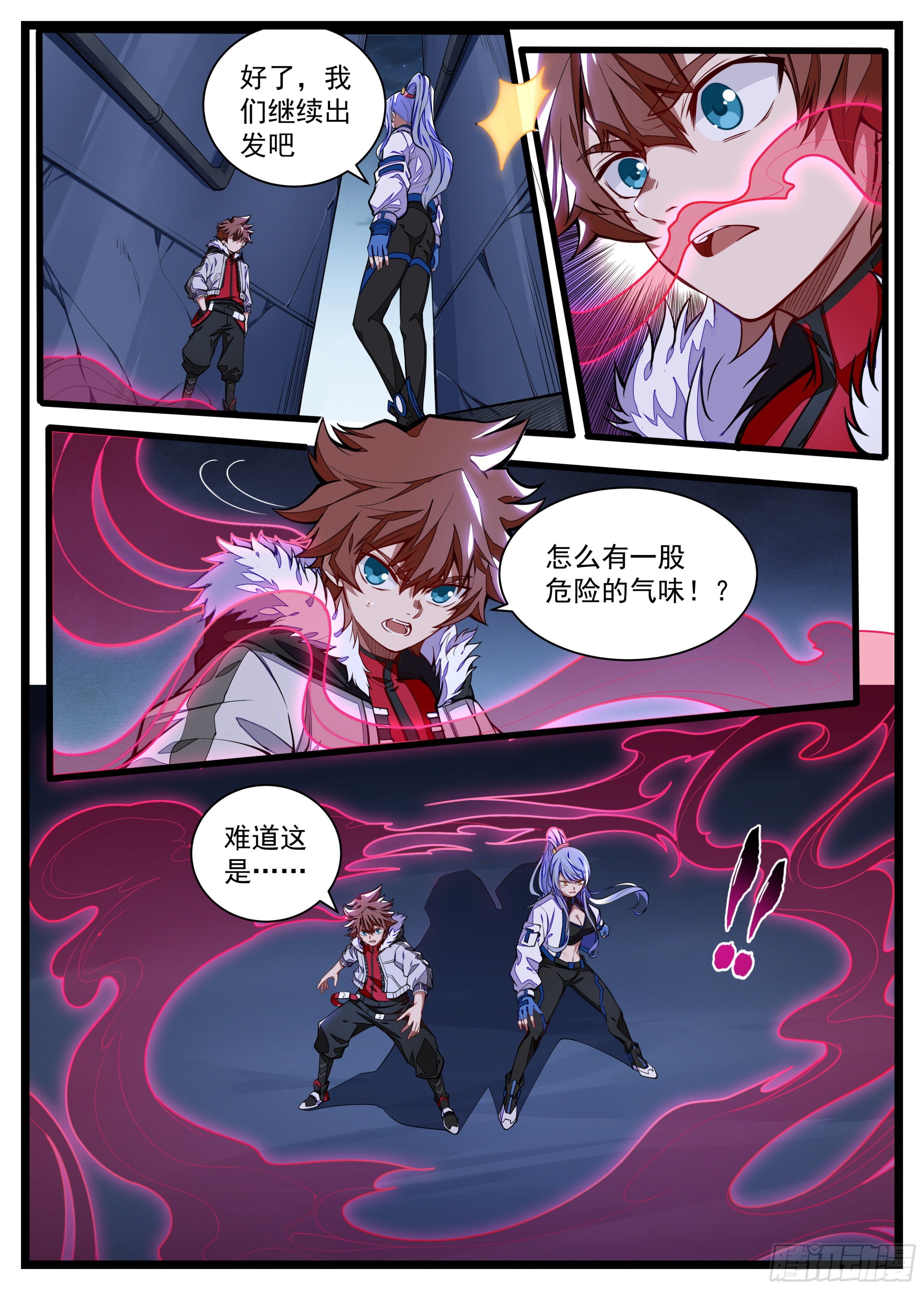 《食灵王》16话 危险的气息 第7页