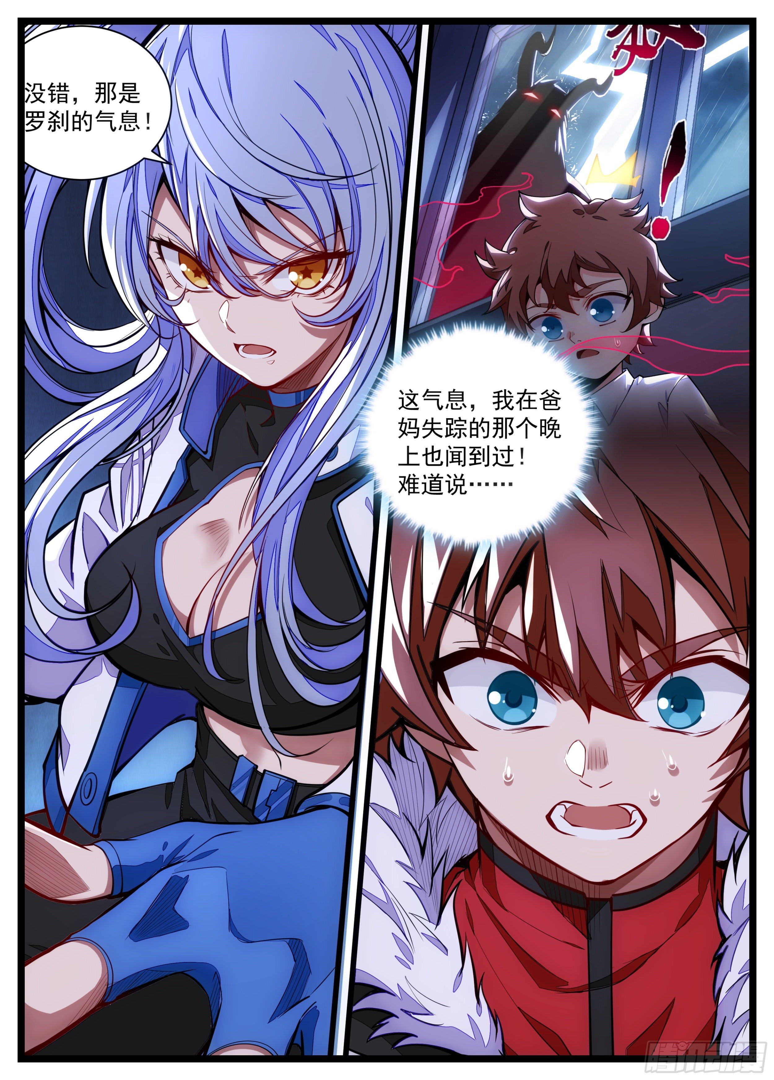 《食灵王》16话 危险的气息 第8页